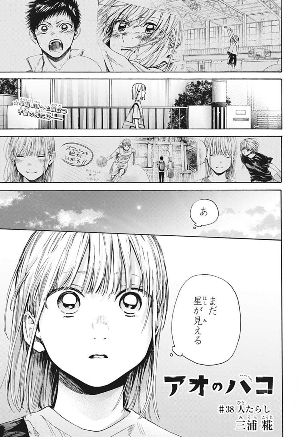 アオのハコ raw Chap 38 - Next Chap 39