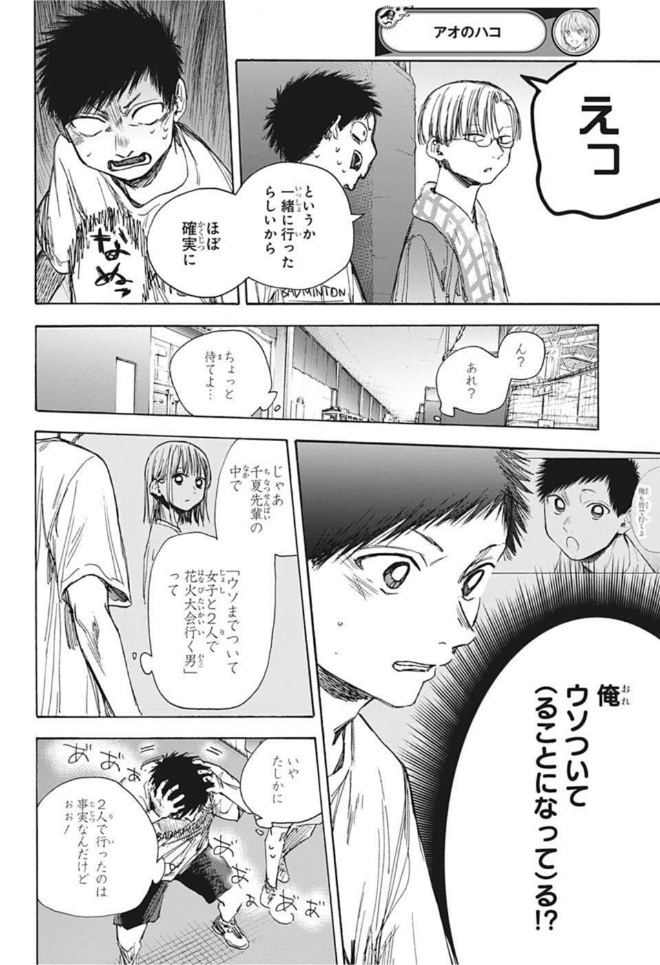 アオのハコ raw Chap 38 - Next Chap 39