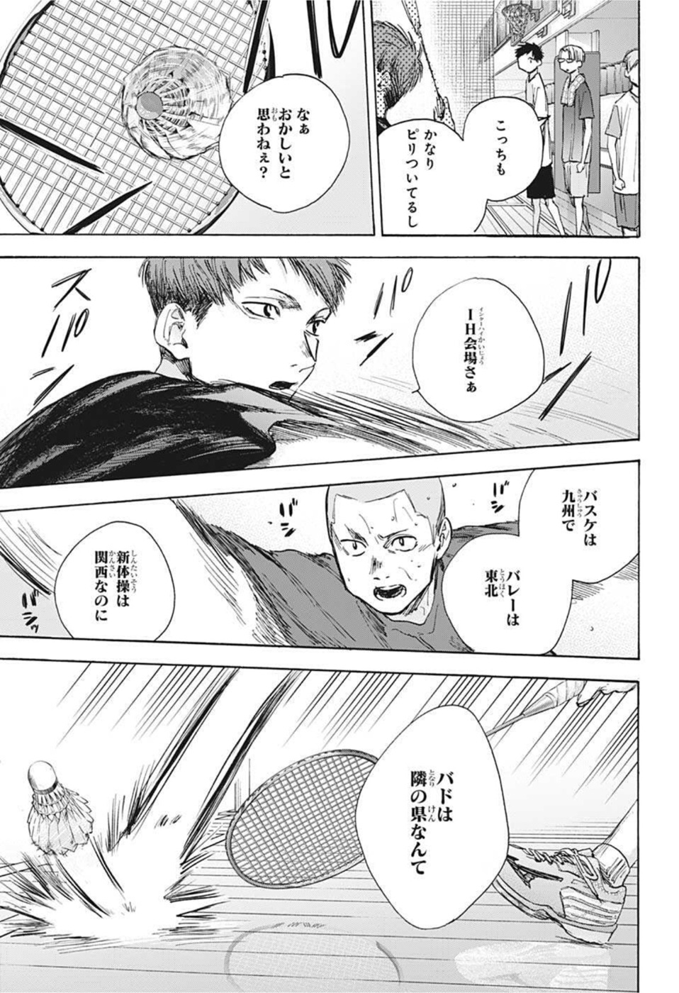 アオのハコ raw Chap 38 - Next Chap 39