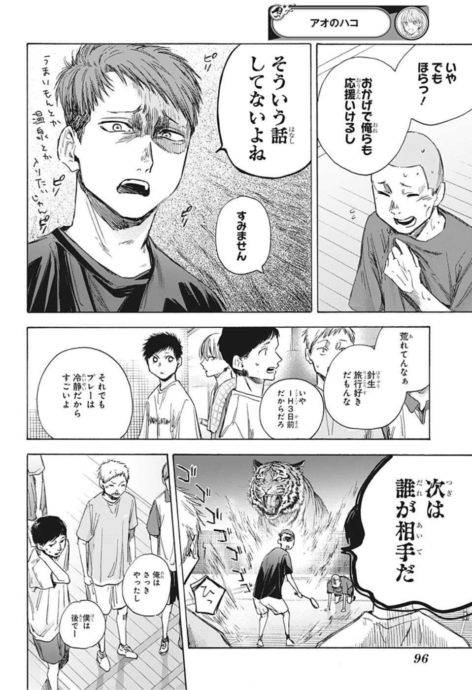 アオのハコ raw Chap 38 - Next Chap 39