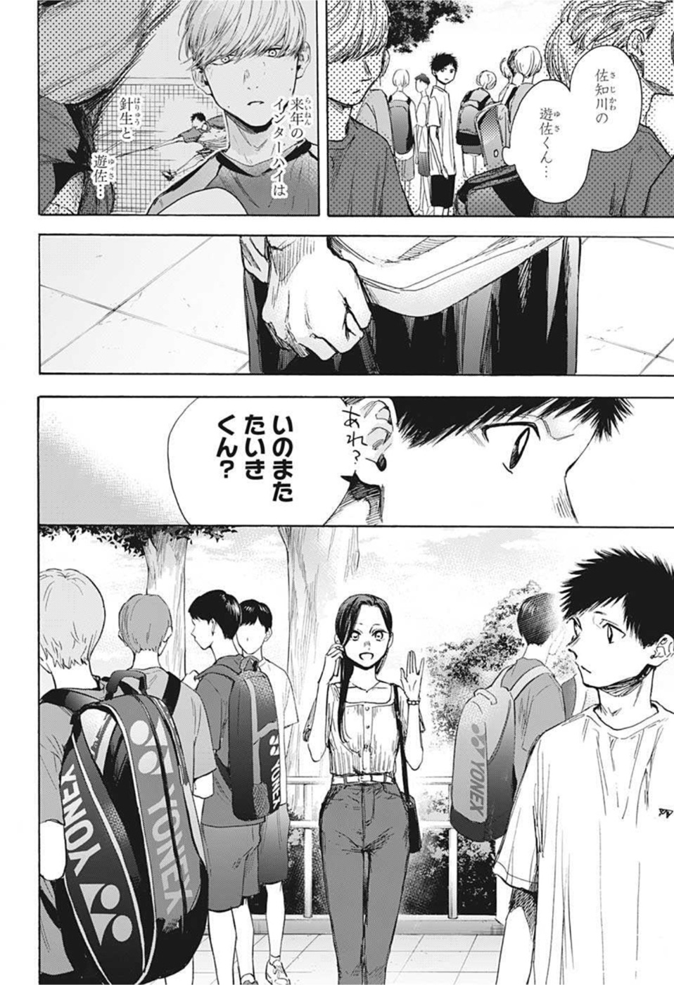 アオのハコ raw Chap 38 - Next Chap 39