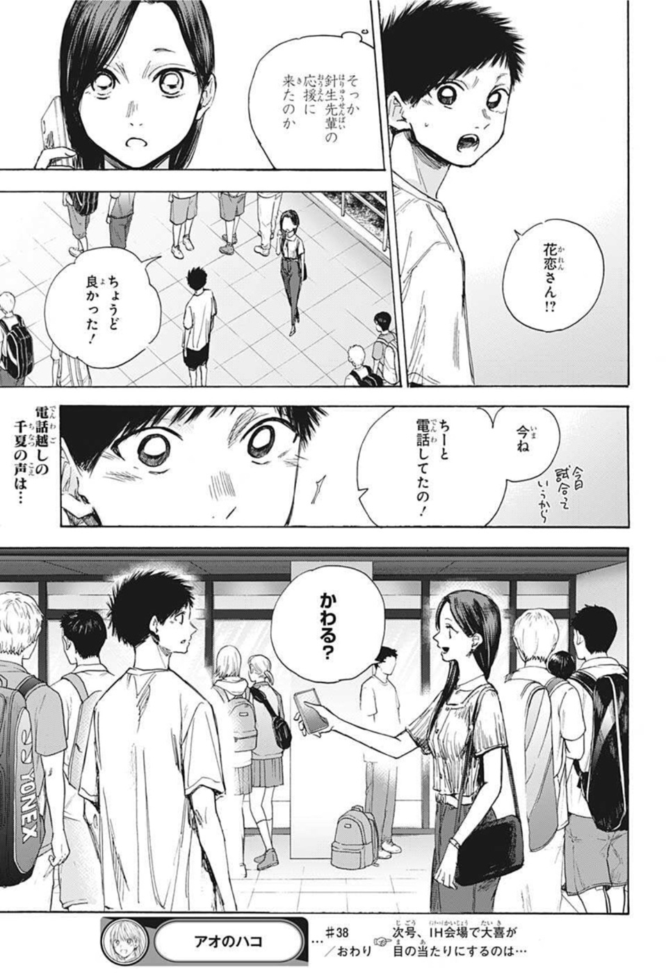 アオのハコ raw Chap 38 - Next Chap 39