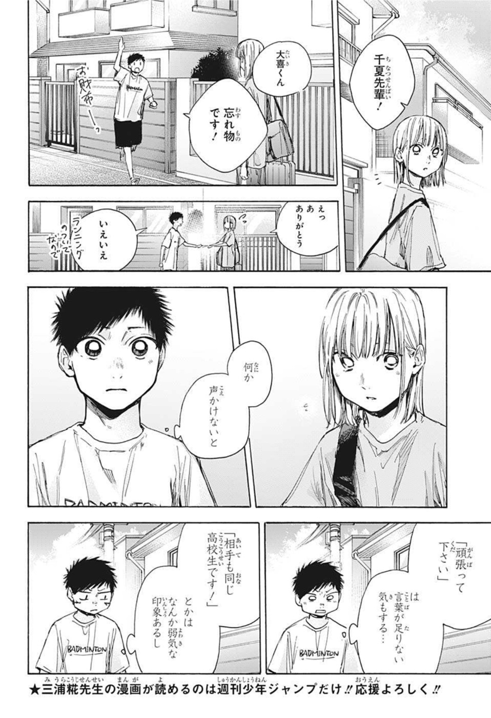 アオのハコ raw Chap 38 - Next Chap 39