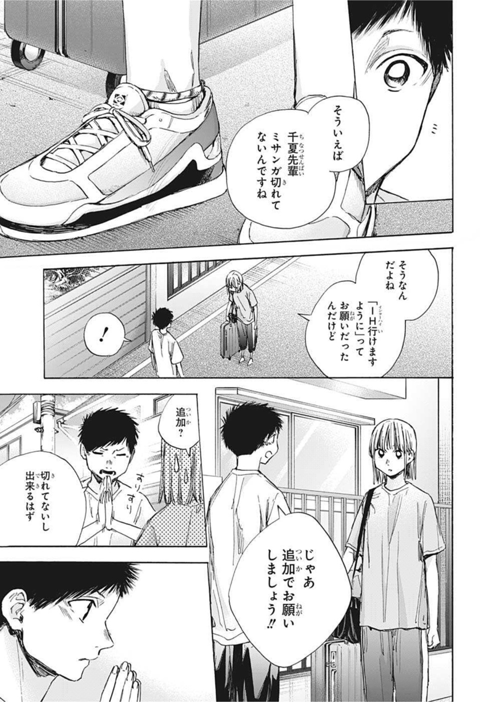 アオのハコ raw Chap 38 - Next Chap 39