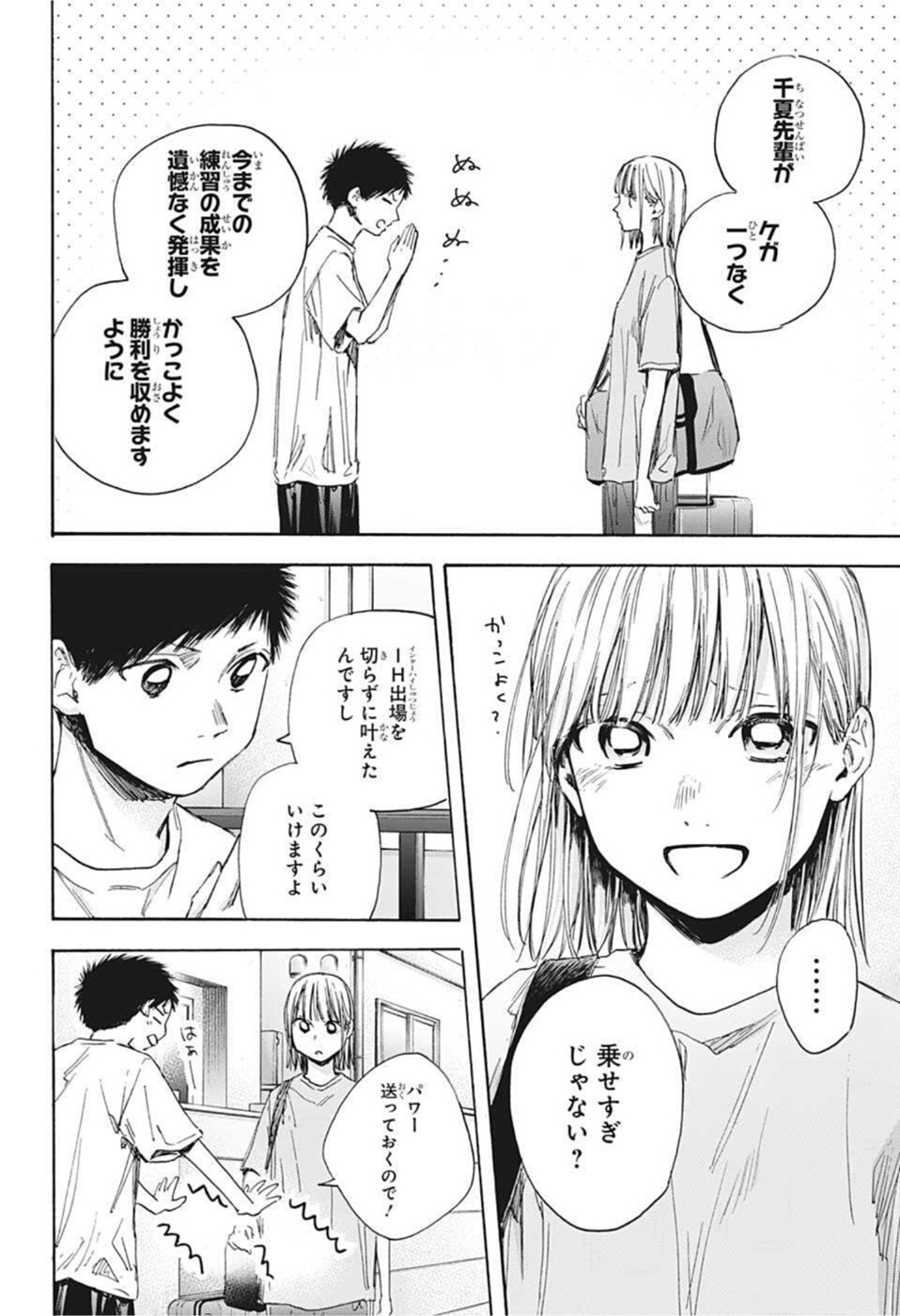 アオのハコ raw Chap 38 - Next Chap 39