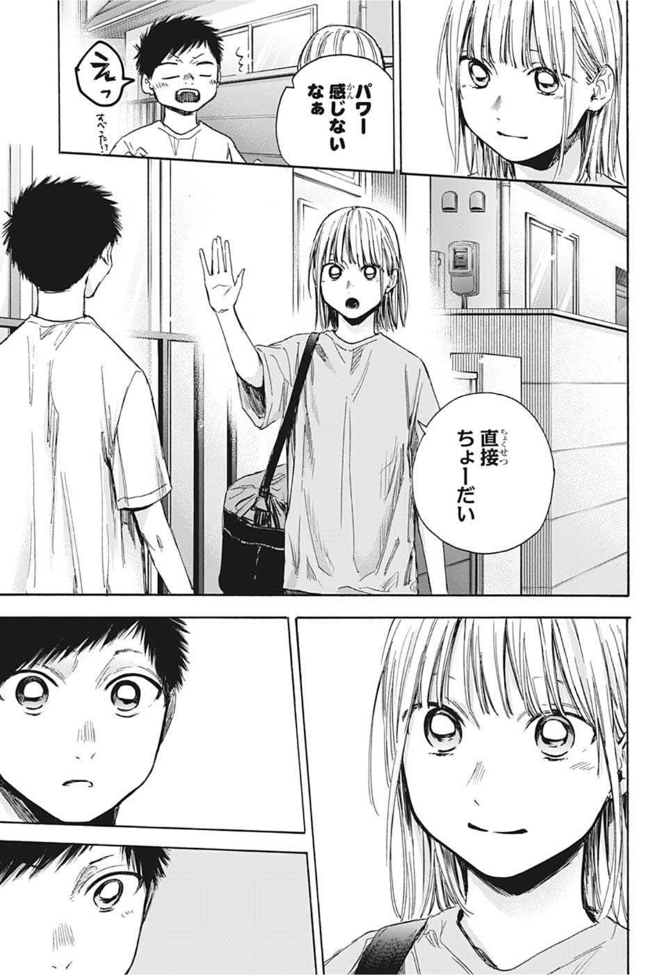 アオのハコ raw Chap 38 - Next Chap 39