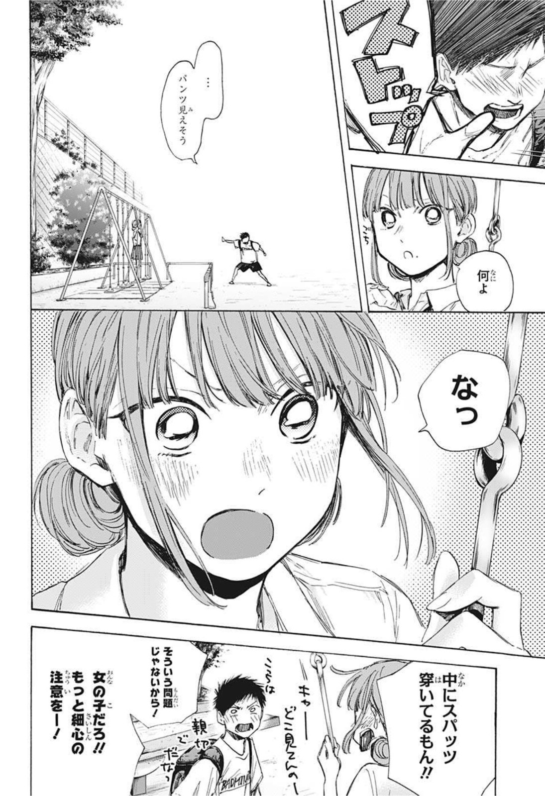 アオのハコ raw Chap 43 - Next Chap 44