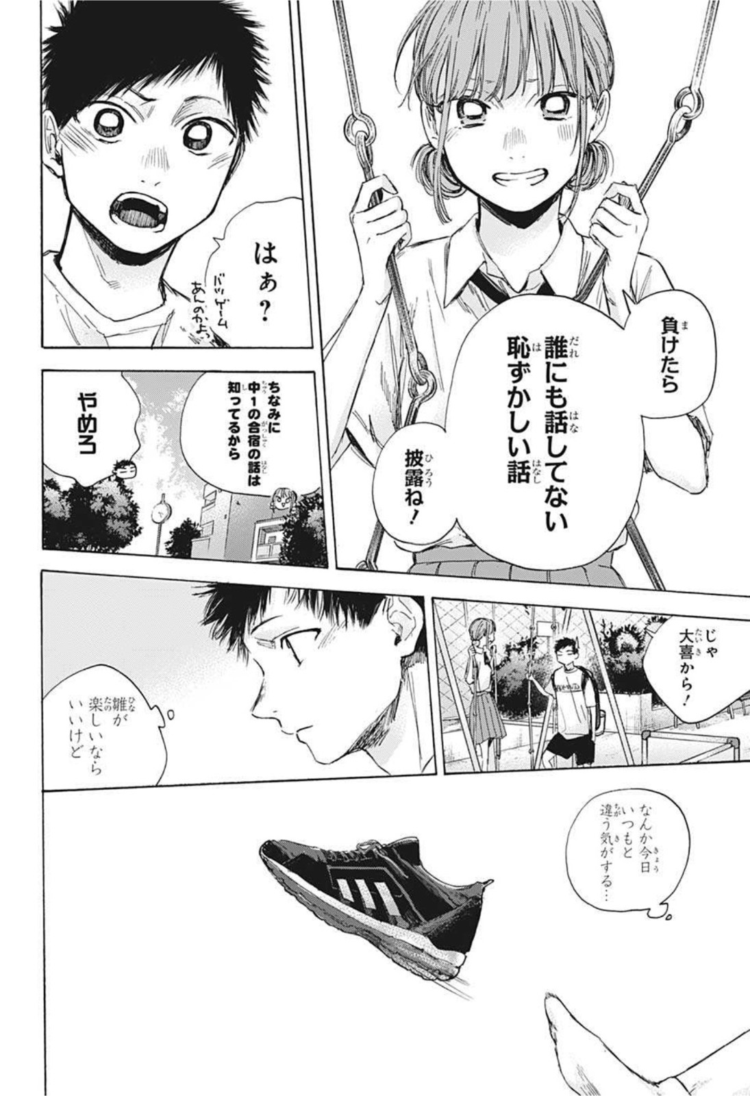 アオのハコ raw Chap 43 - Next Chap 44