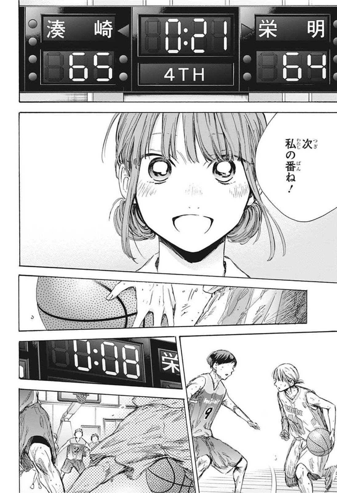 アオのハコ raw Chap 43 - Next Chap 44