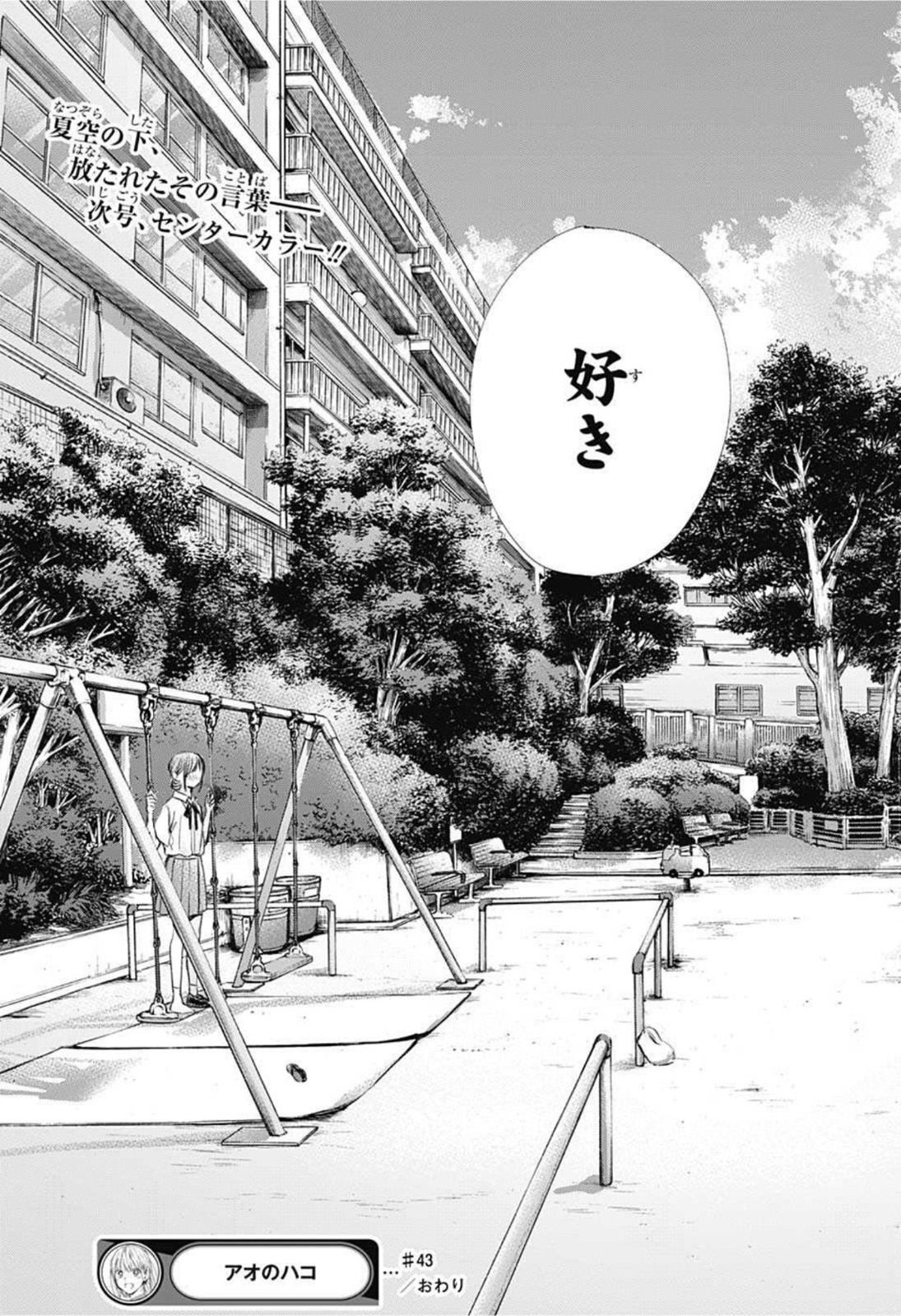 アオのハコ raw Chap 43 - Next Chap 44