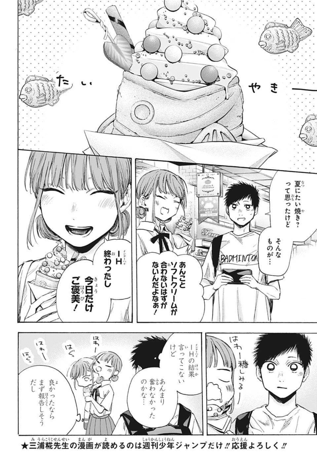 アオのハコ raw Chap 43 - Next Chap 44