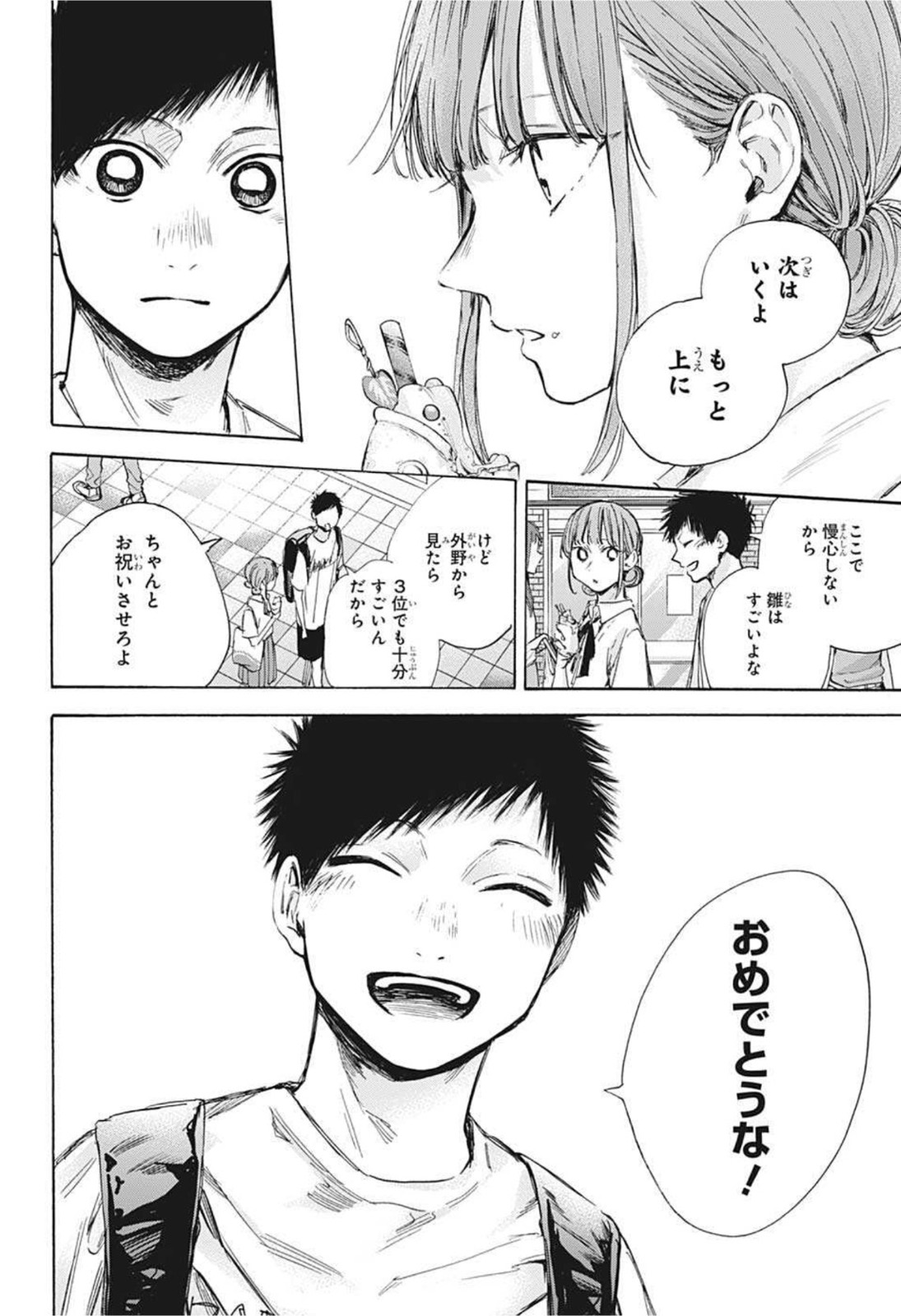 アオのハコ raw Chap 43 - Next Chap 44