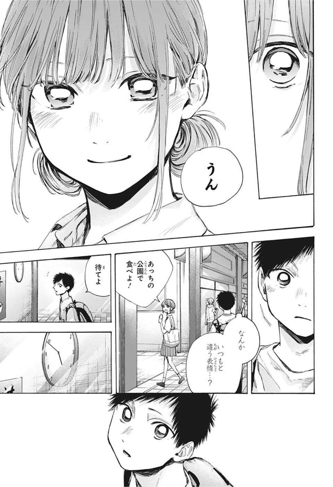 アオのハコ raw Chap 43 - Next Chap 44