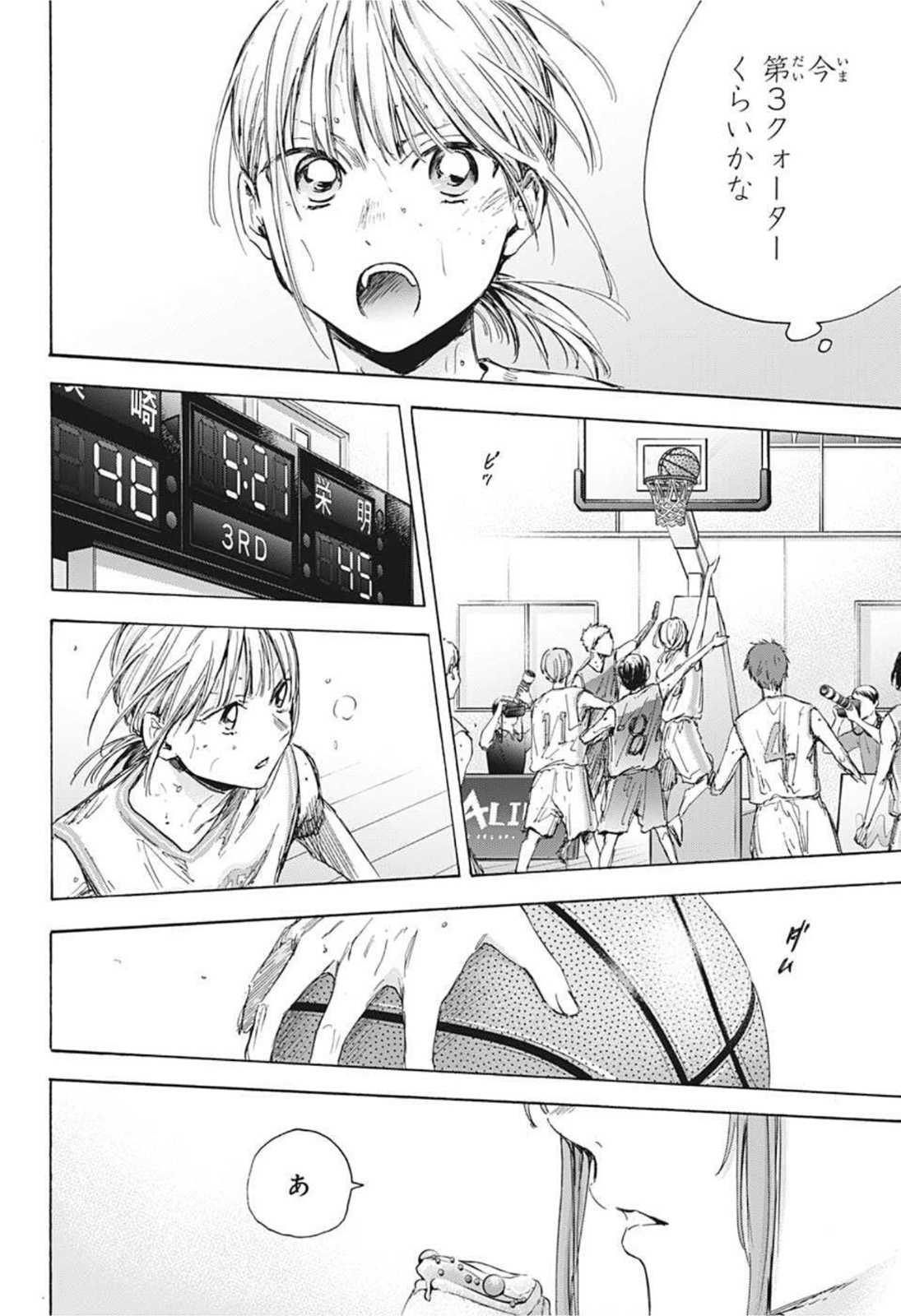 アオのハコ raw Chap 43 - Next Chap 44