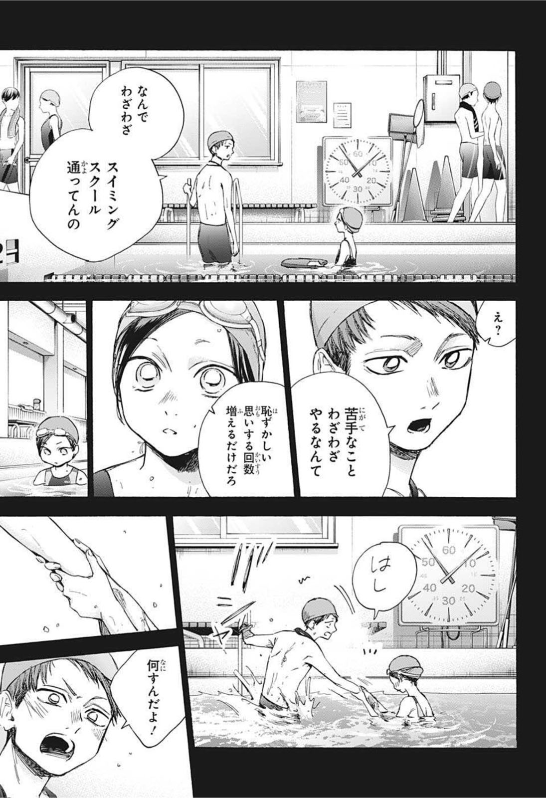 アオのハコ raw Chap 40 - Next Chap 41