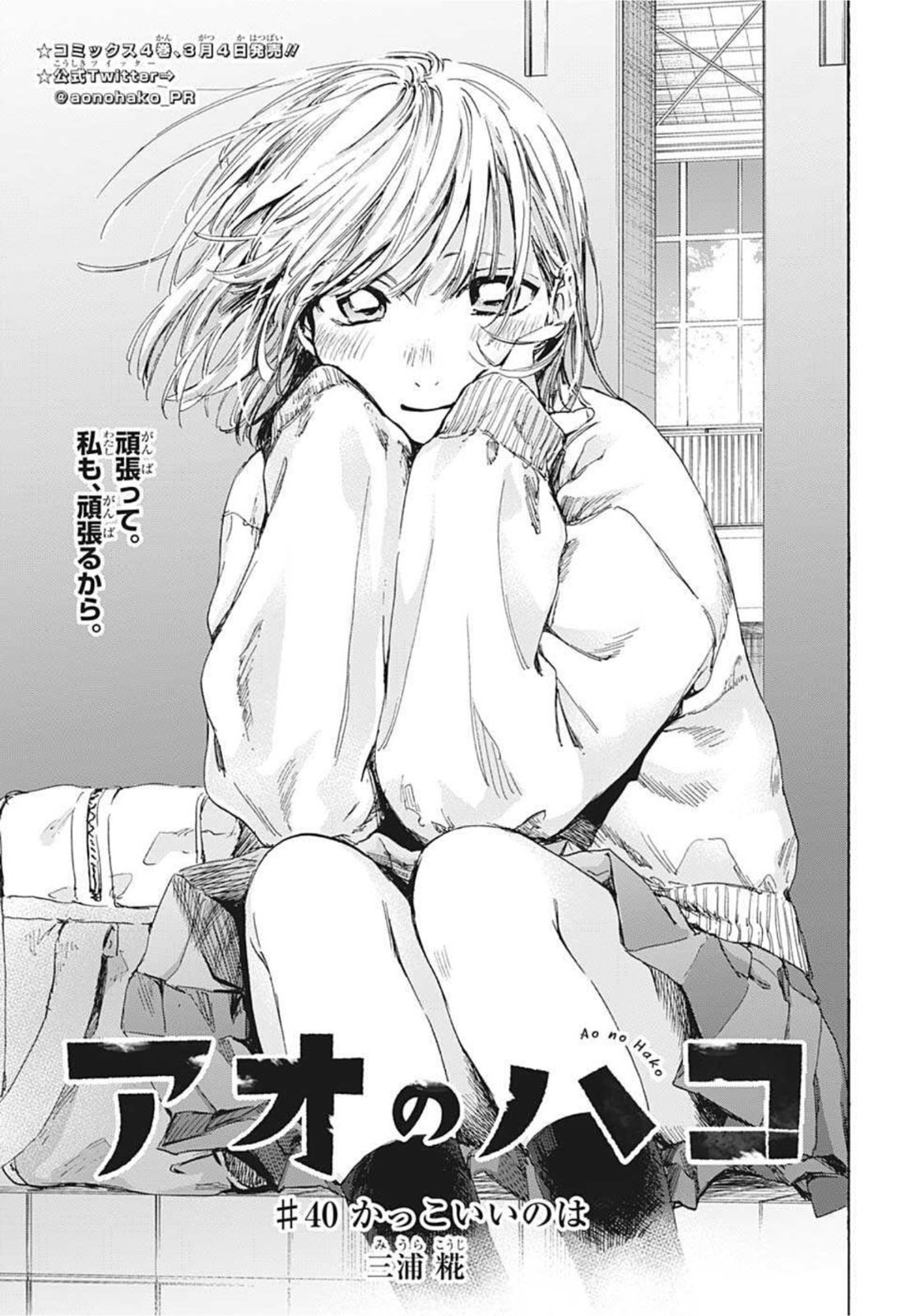 アオのハコ raw Chap 40 - Next Chap 41