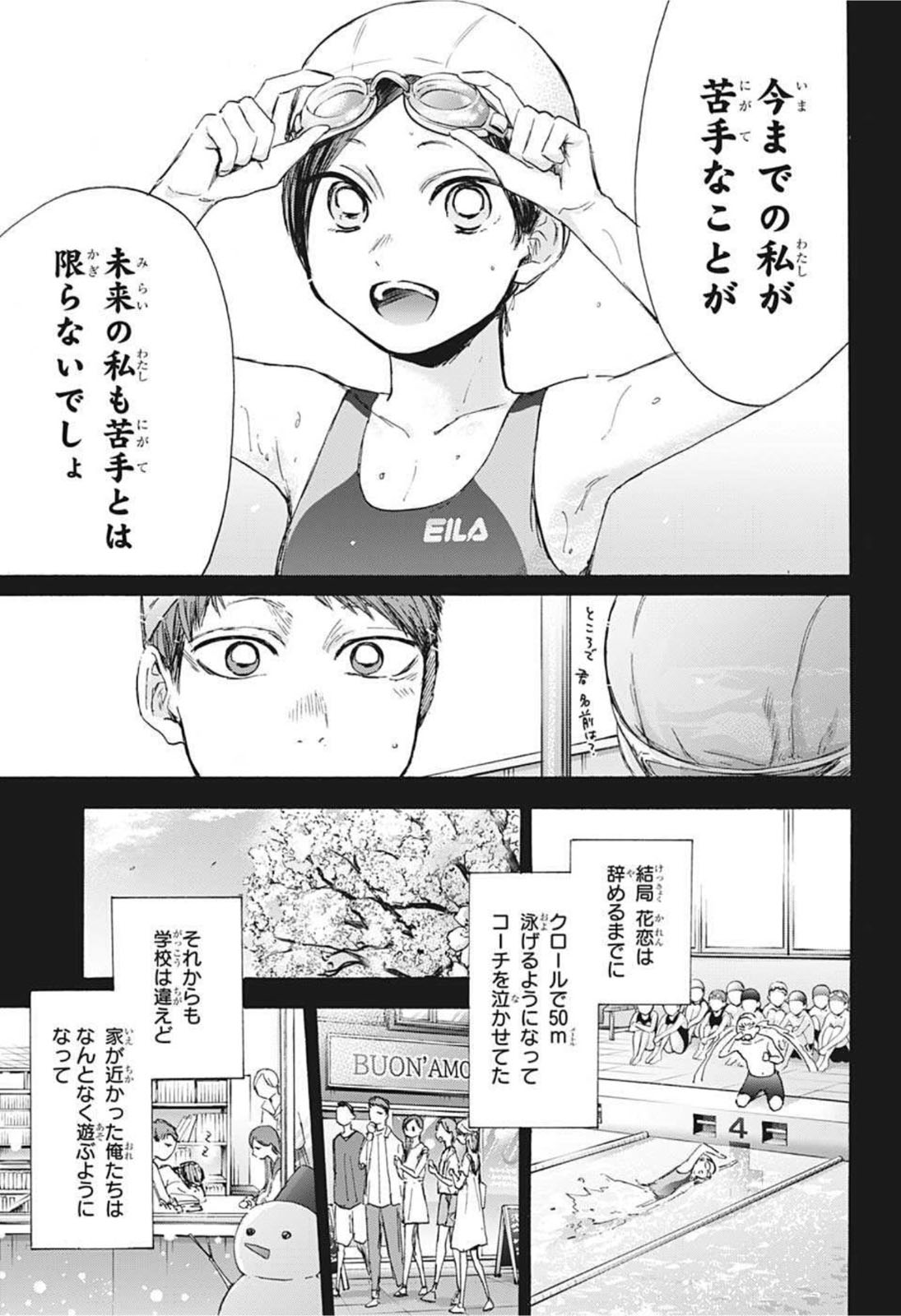 アオのハコ raw Chap 40 - Next Chap 41