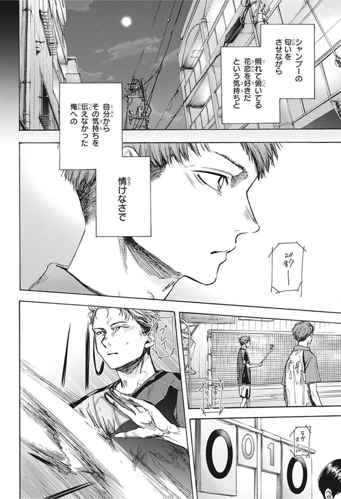 アオのハコ raw Chap 40 - Next Chap 41