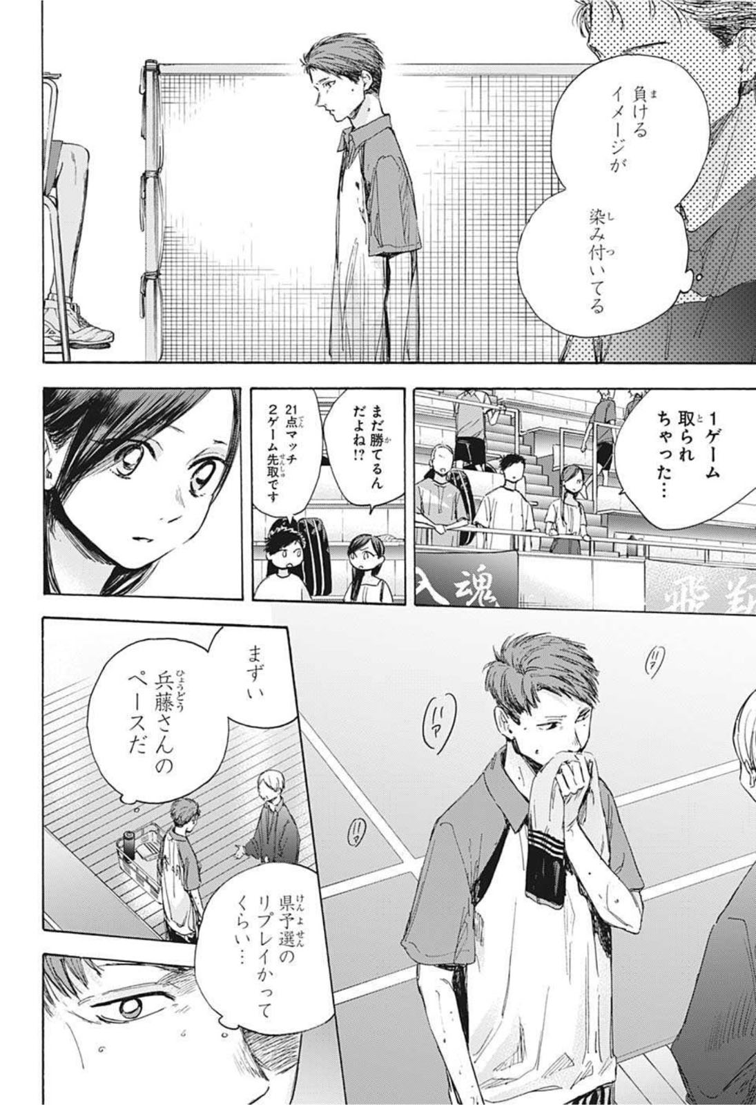 アオのハコ raw Chap 40 - Next Chap 41