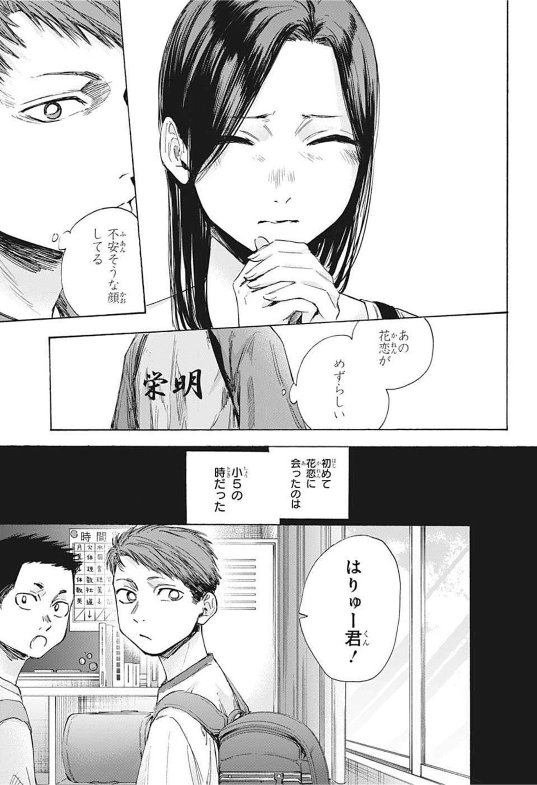 アオのハコ raw Chap 40 - Next Chap 41