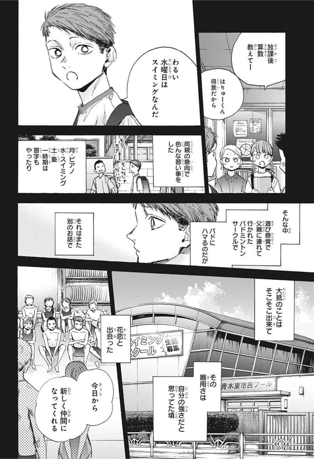 アオのハコ raw Chap 40 - Next Chap 41