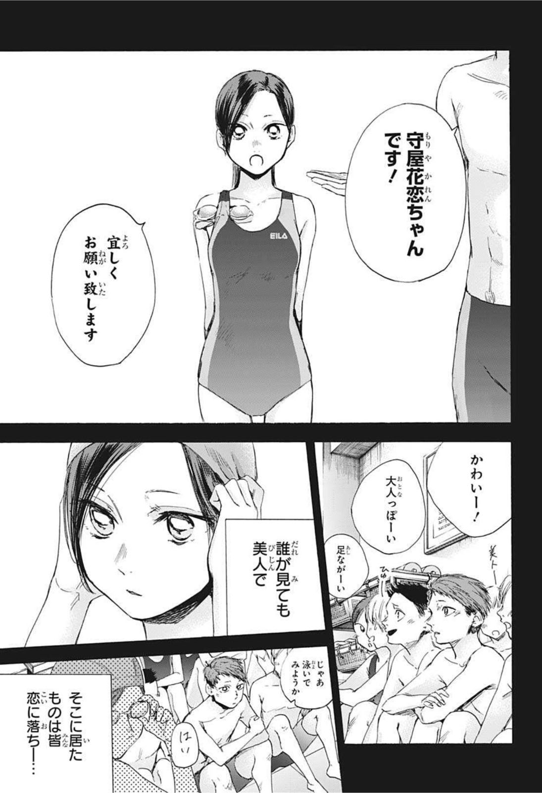 アオのハコ raw Chap 40 - Next Chap 41