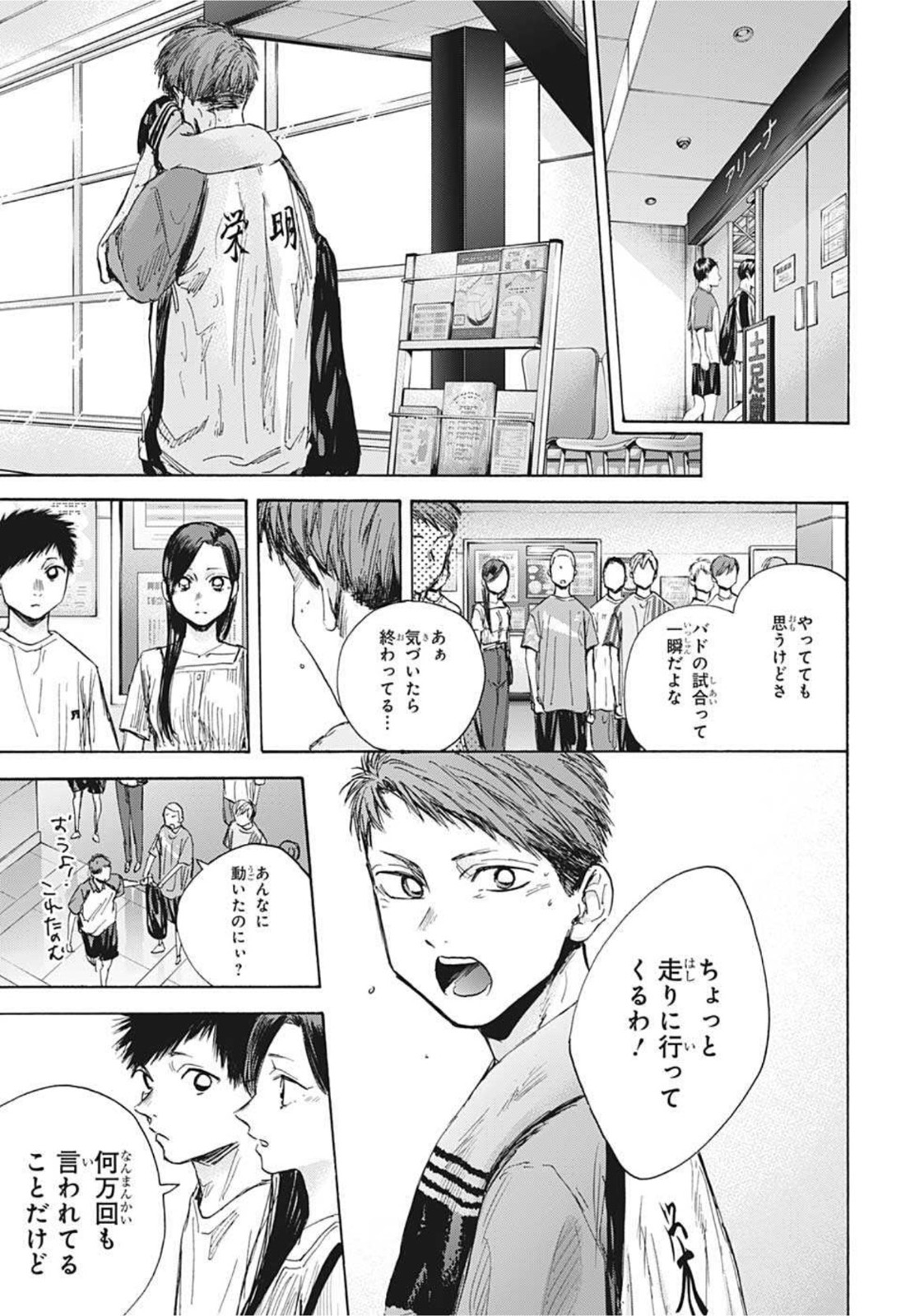 アオのハコ raw Chap 41 - Next Chap 42