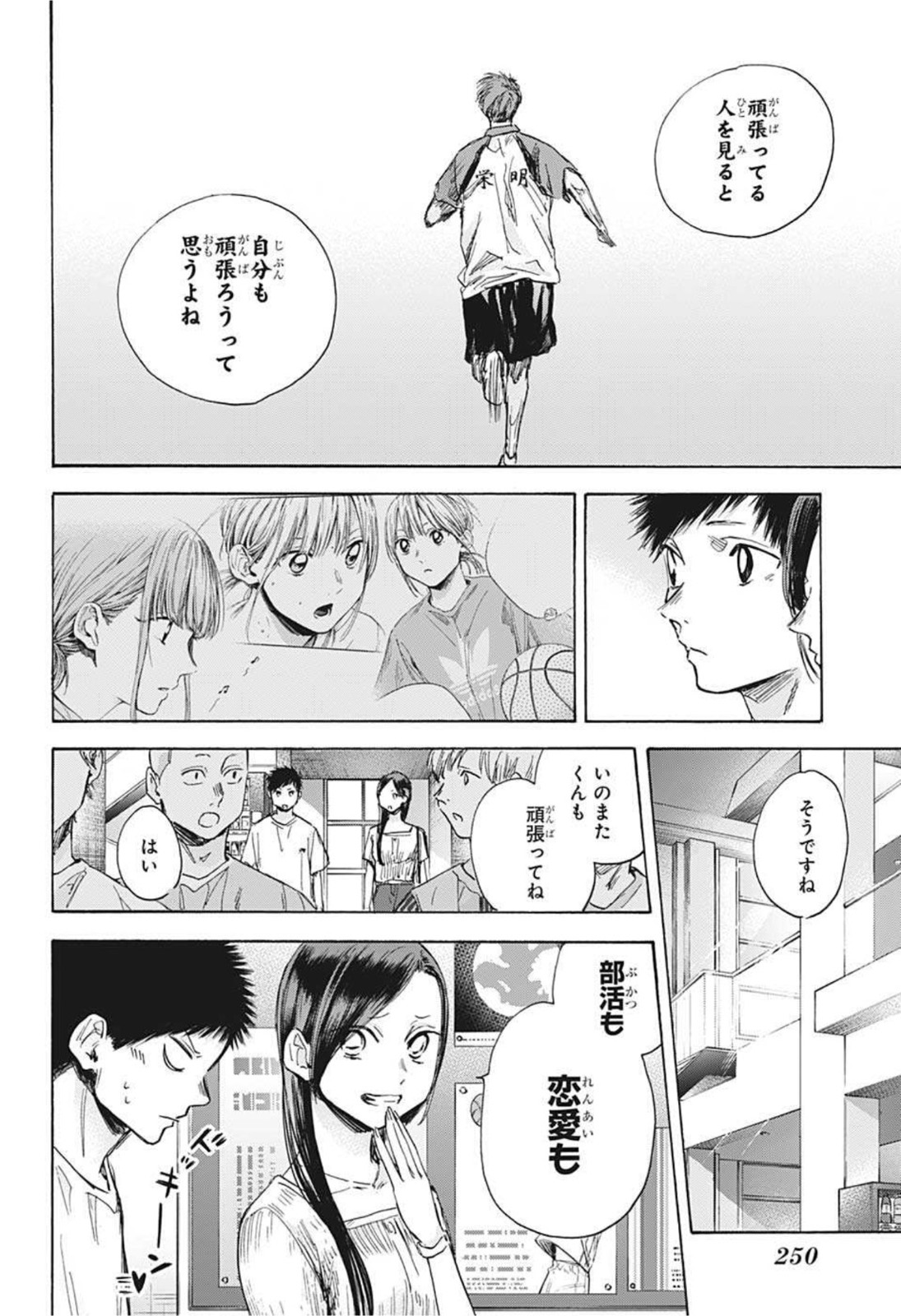 アオのハコ raw Chap 41 - Next Chap 42