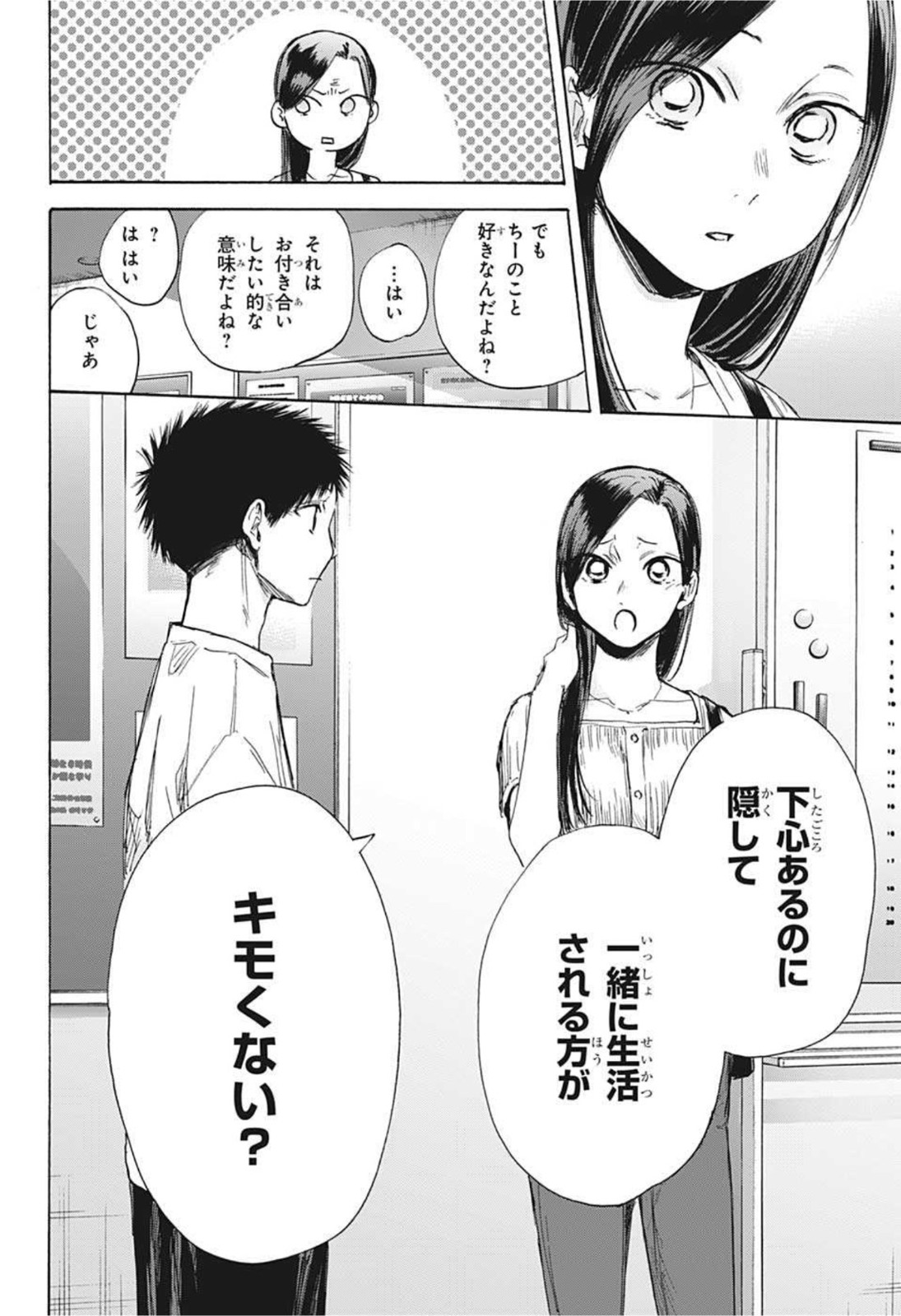 アオのハコ raw Chap 41 - Next Chap 42