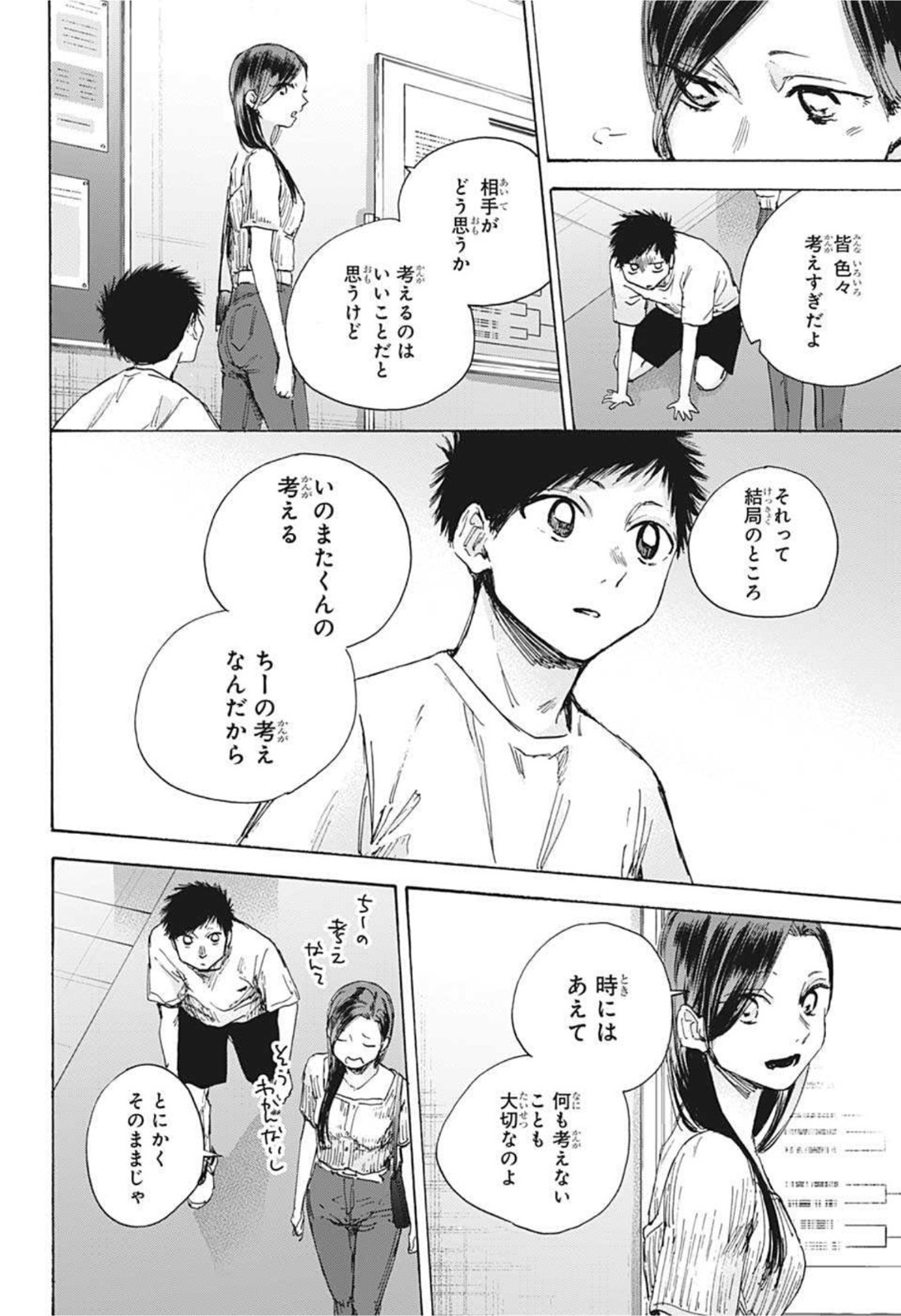 アオのハコ raw Chap 41 - Next Chap 42