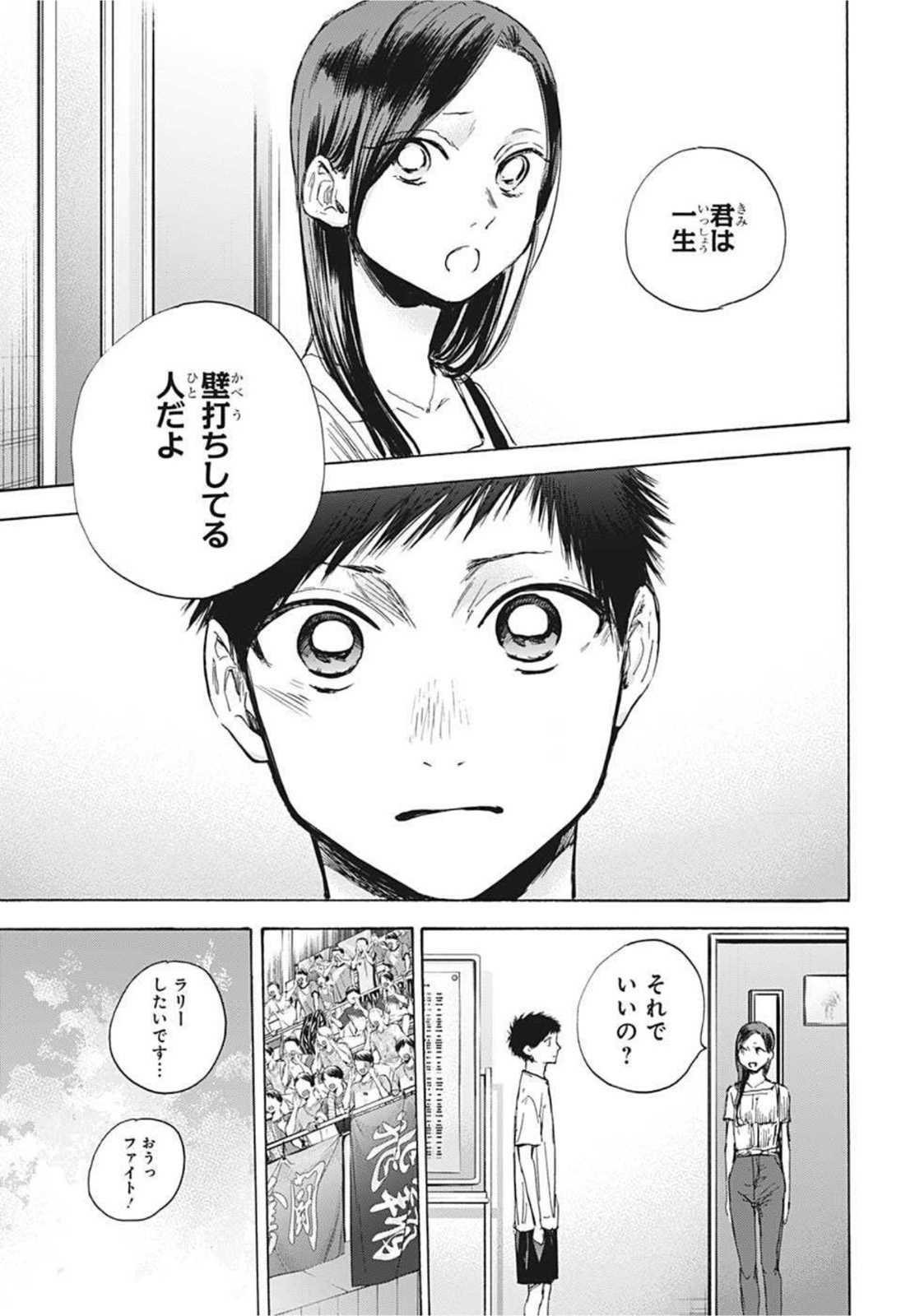 アオのハコ raw Chap 41 - Next Chap 42