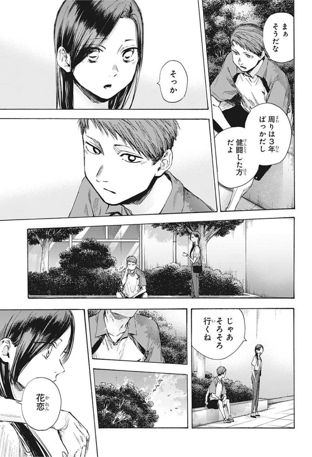 アオのハコ raw Chap 41 - Next Chap 42