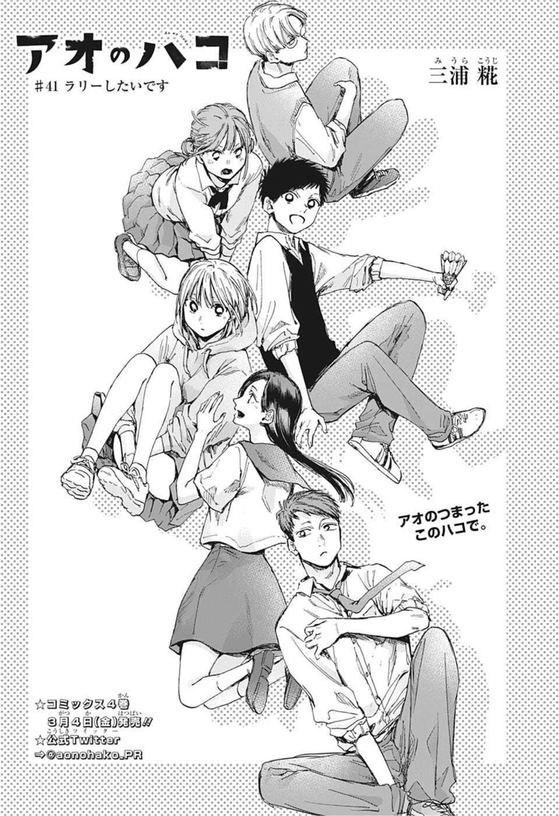 アオのハコ raw Chap 41 - Next Chap 42