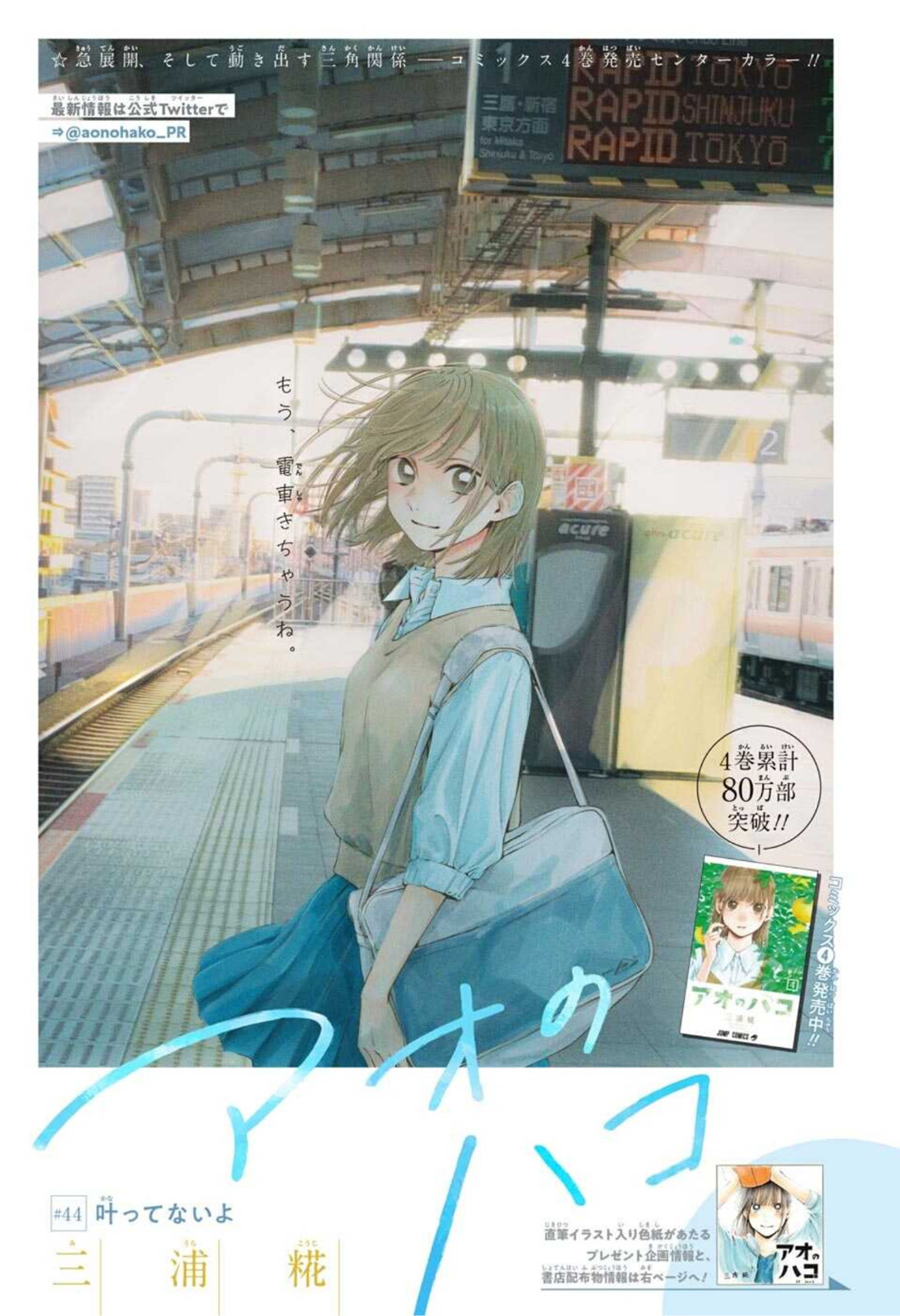 アオのハコ raw Chap 44 - Next Chap 45