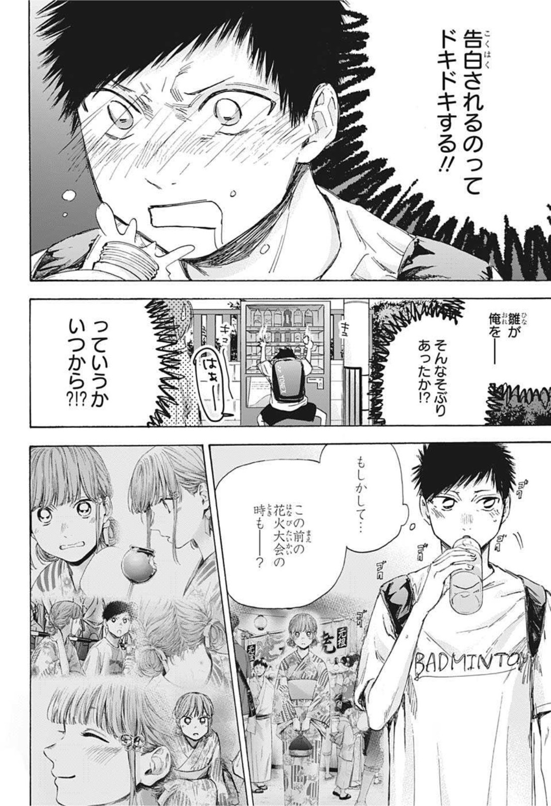 アオのハコ raw Chap 44 - Next Chap 45