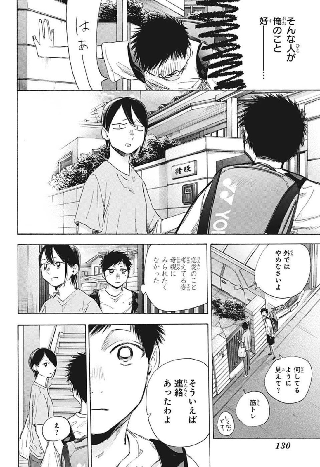 アオのハコ raw Chap 44 - Next Chap 45