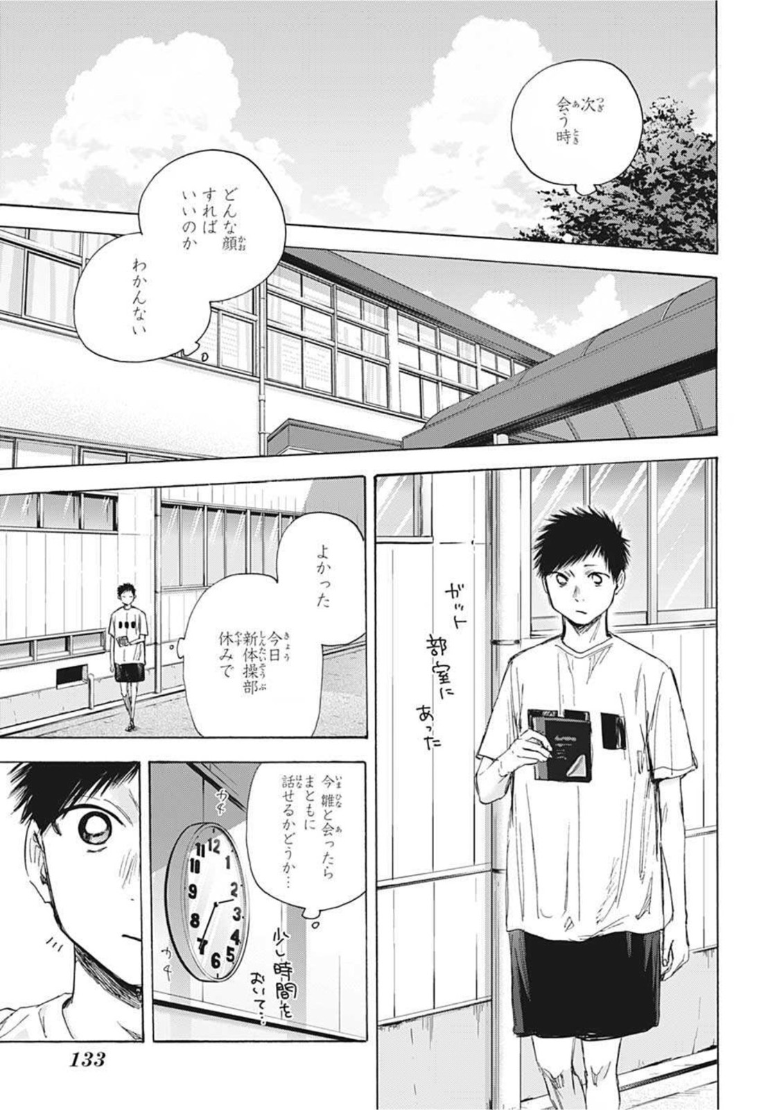 アオのハコ raw Chap 44 - Next Chap 45