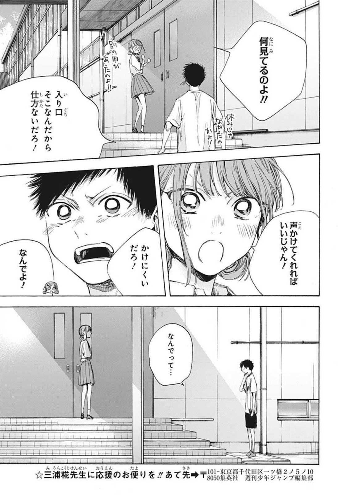 アオのハコ raw Chap 44 - Next Chap 45