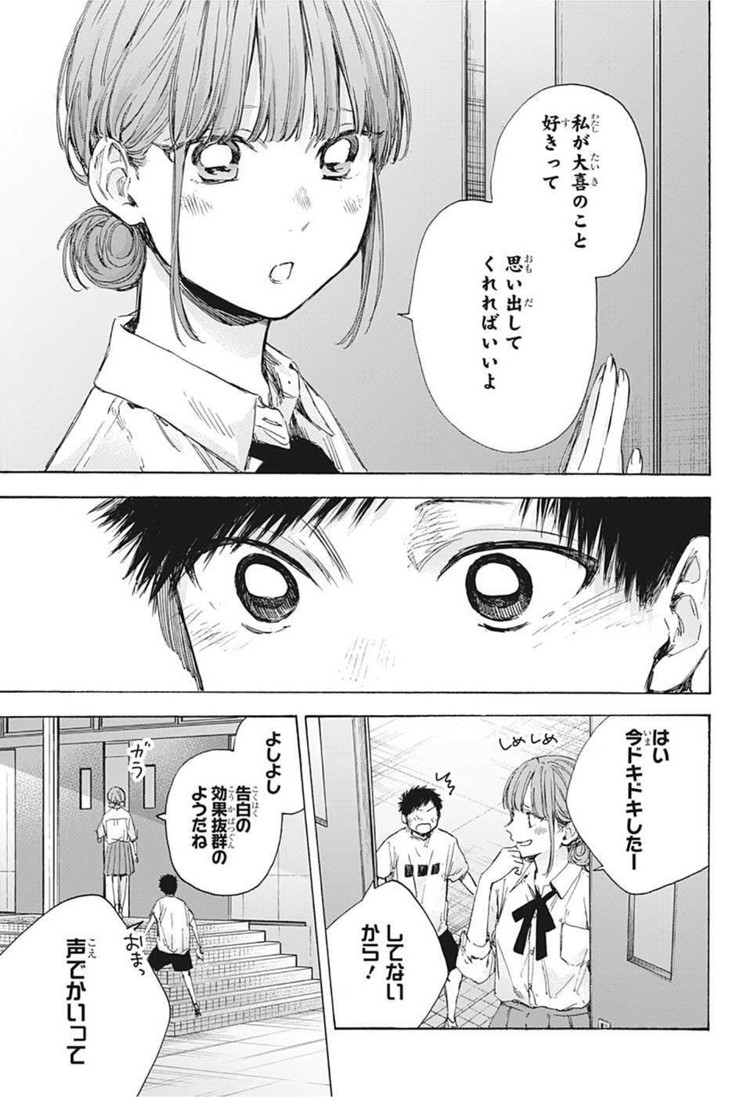 アオのハコ raw Chap 44 - Next Chap 45