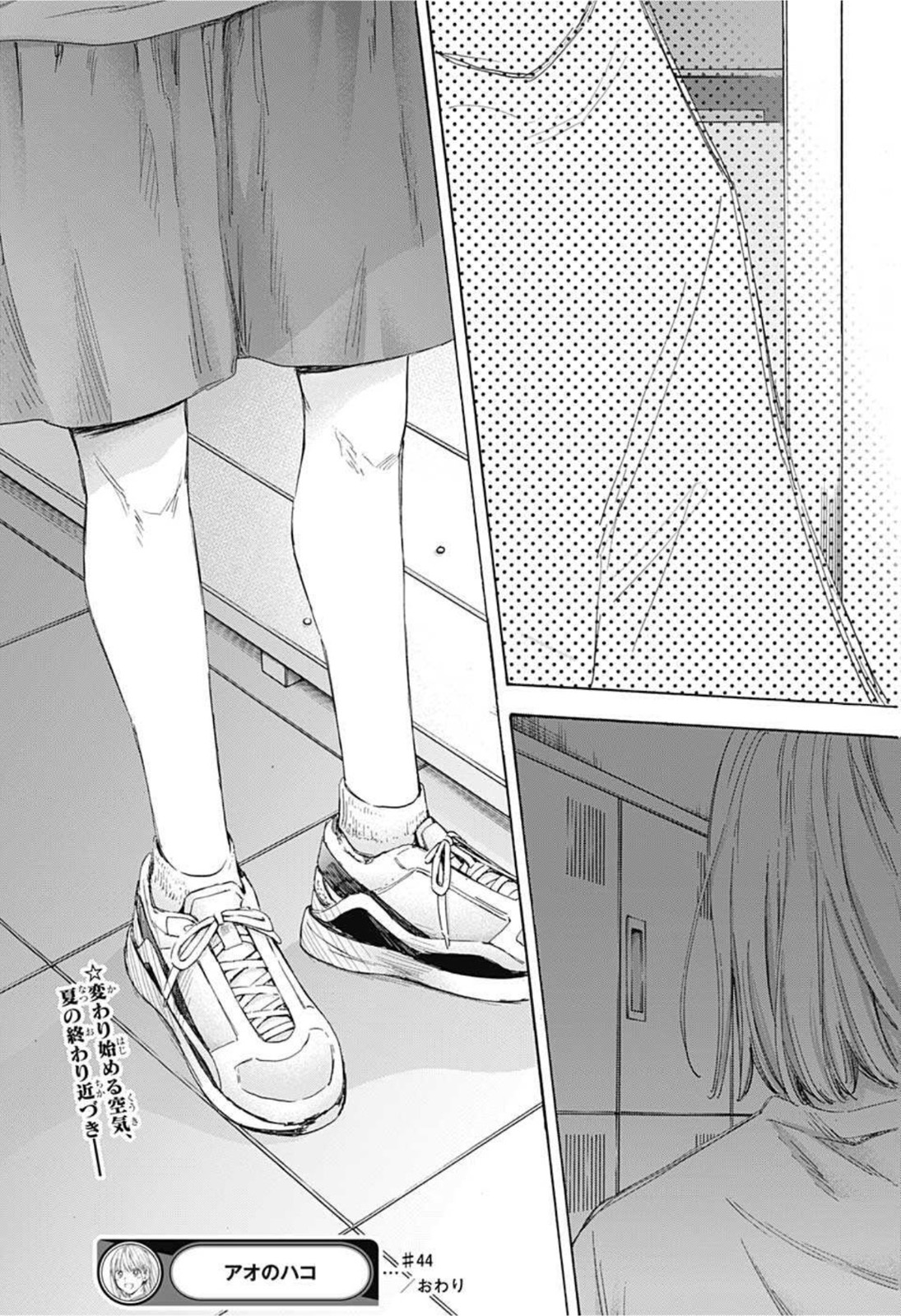 アオのハコ raw Chap 44 - Next Chap 45