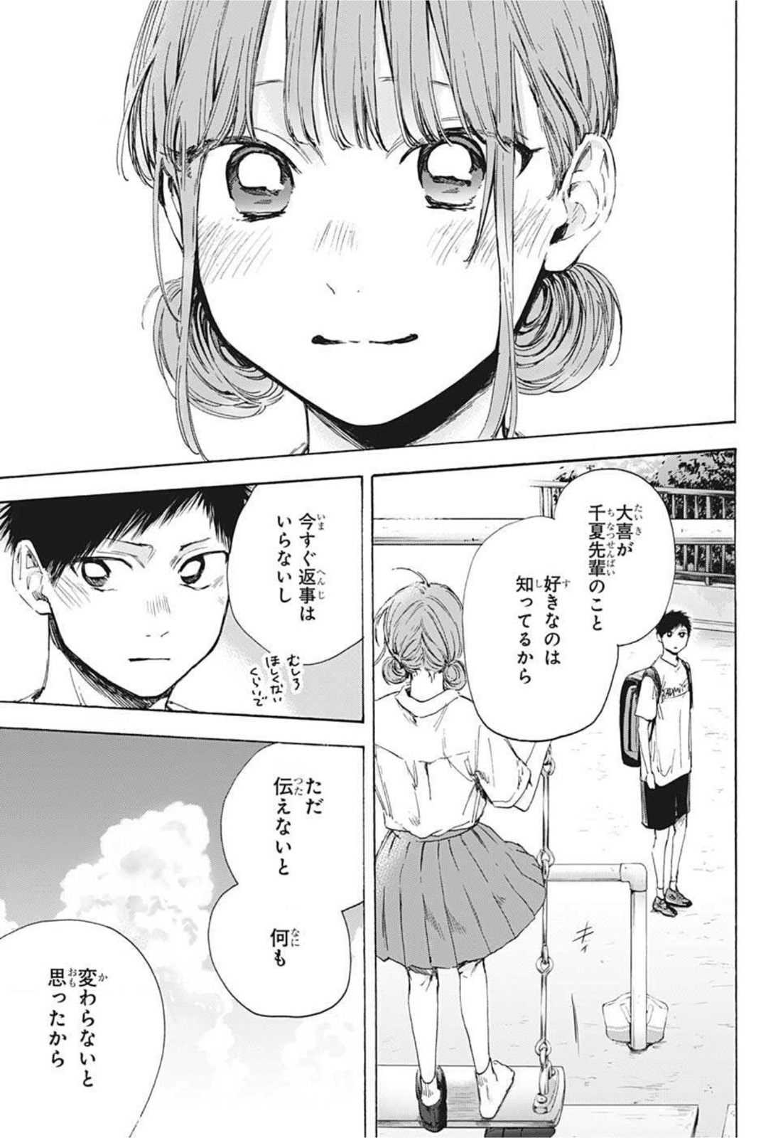 アオのハコ raw Chap 44 - Next Chap 45