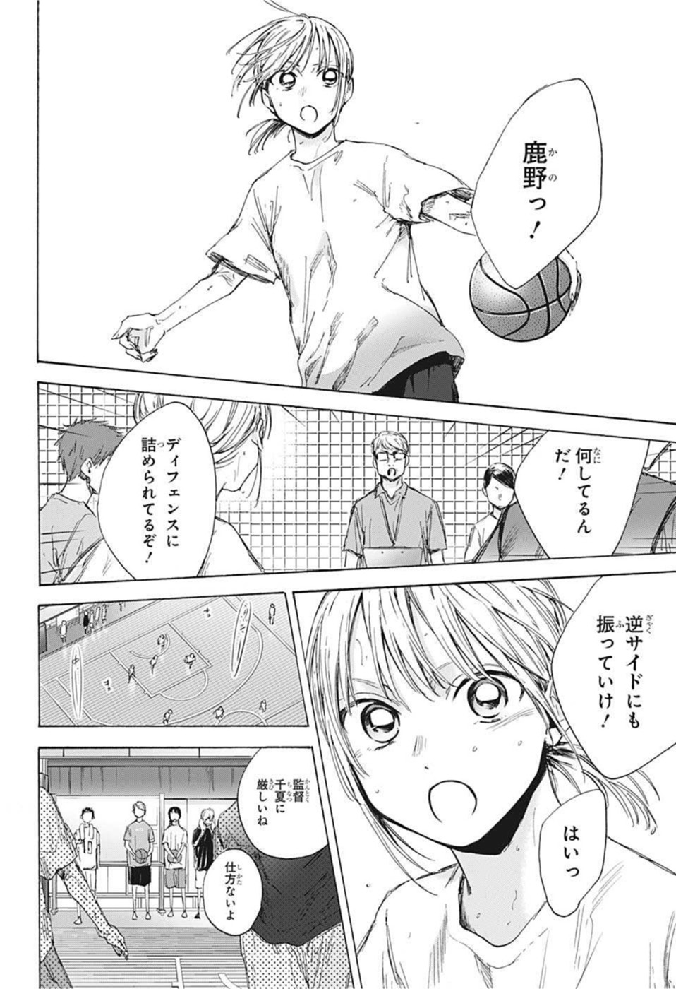 アオのハコ raw Chap 45 - Next Chap 46