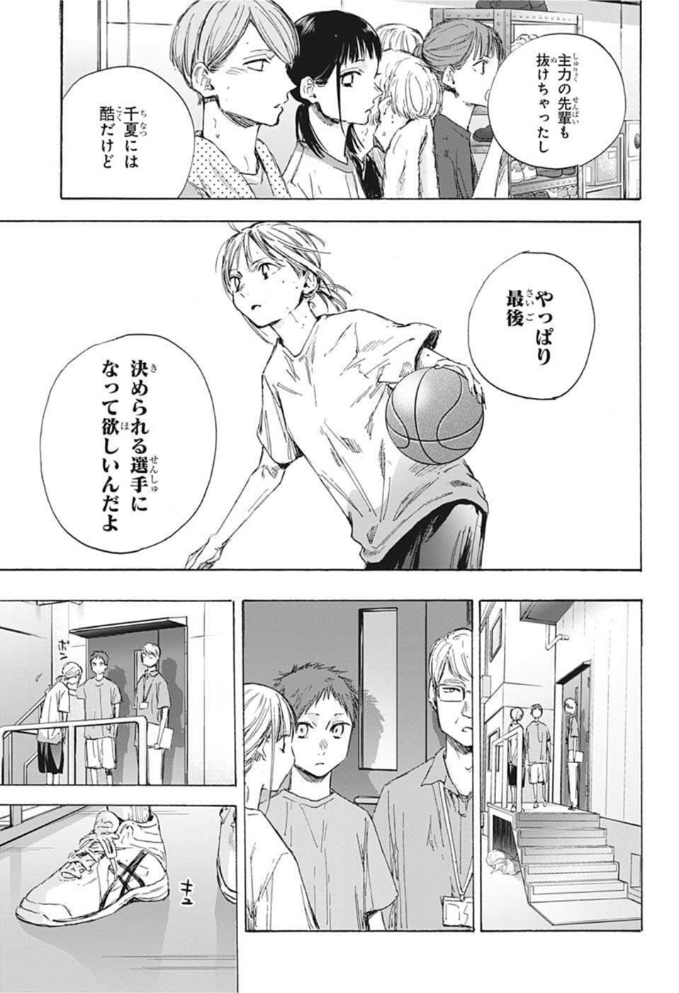 アオのハコ raw Chap 45 - Next Chap 46