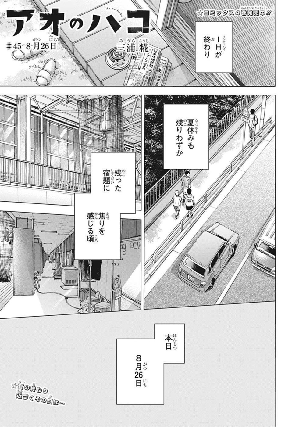 アオのハコ raw Chap 45 - Next Chap 46