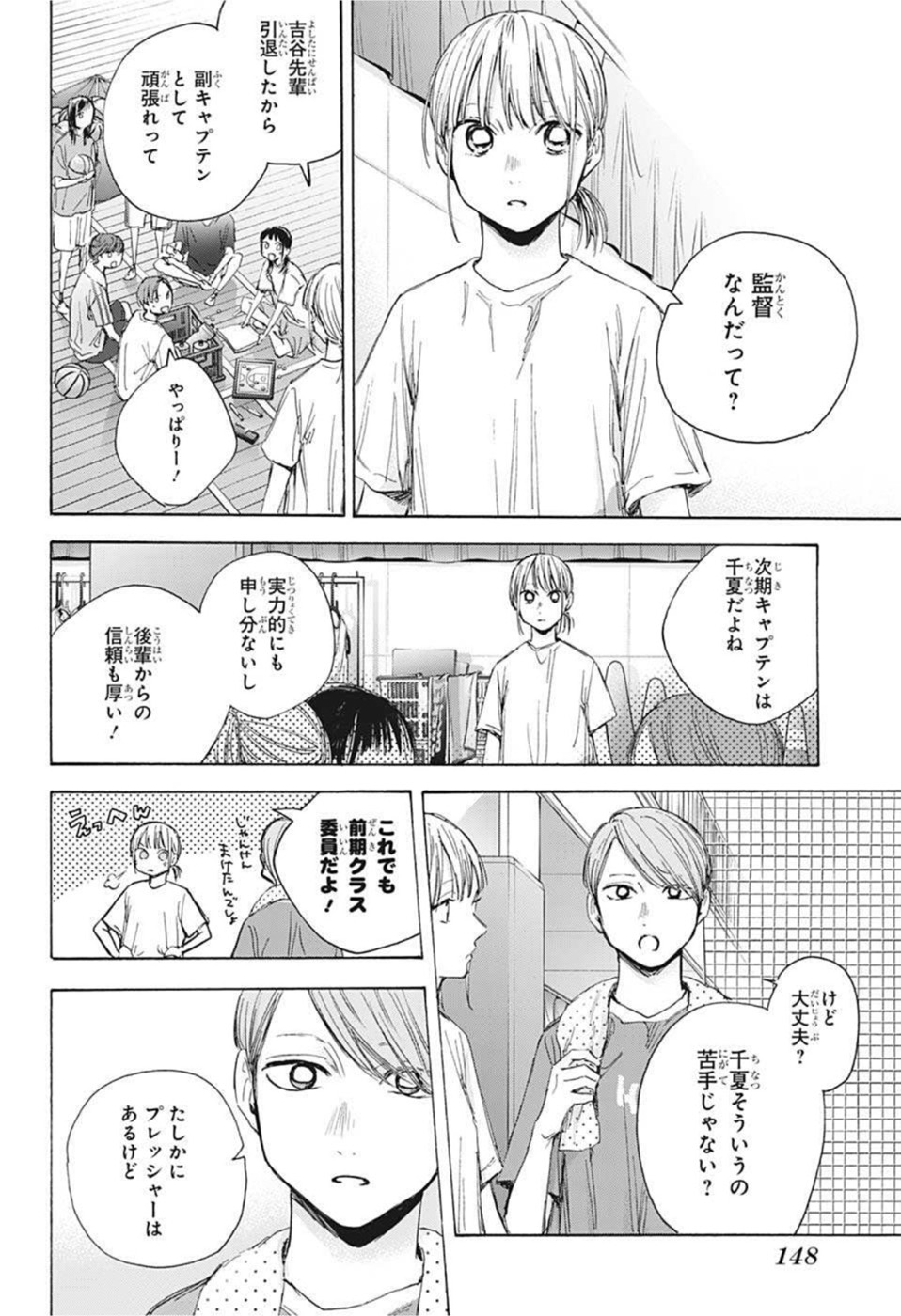 アオのハコ raw Chap 45 - Next Chap 46