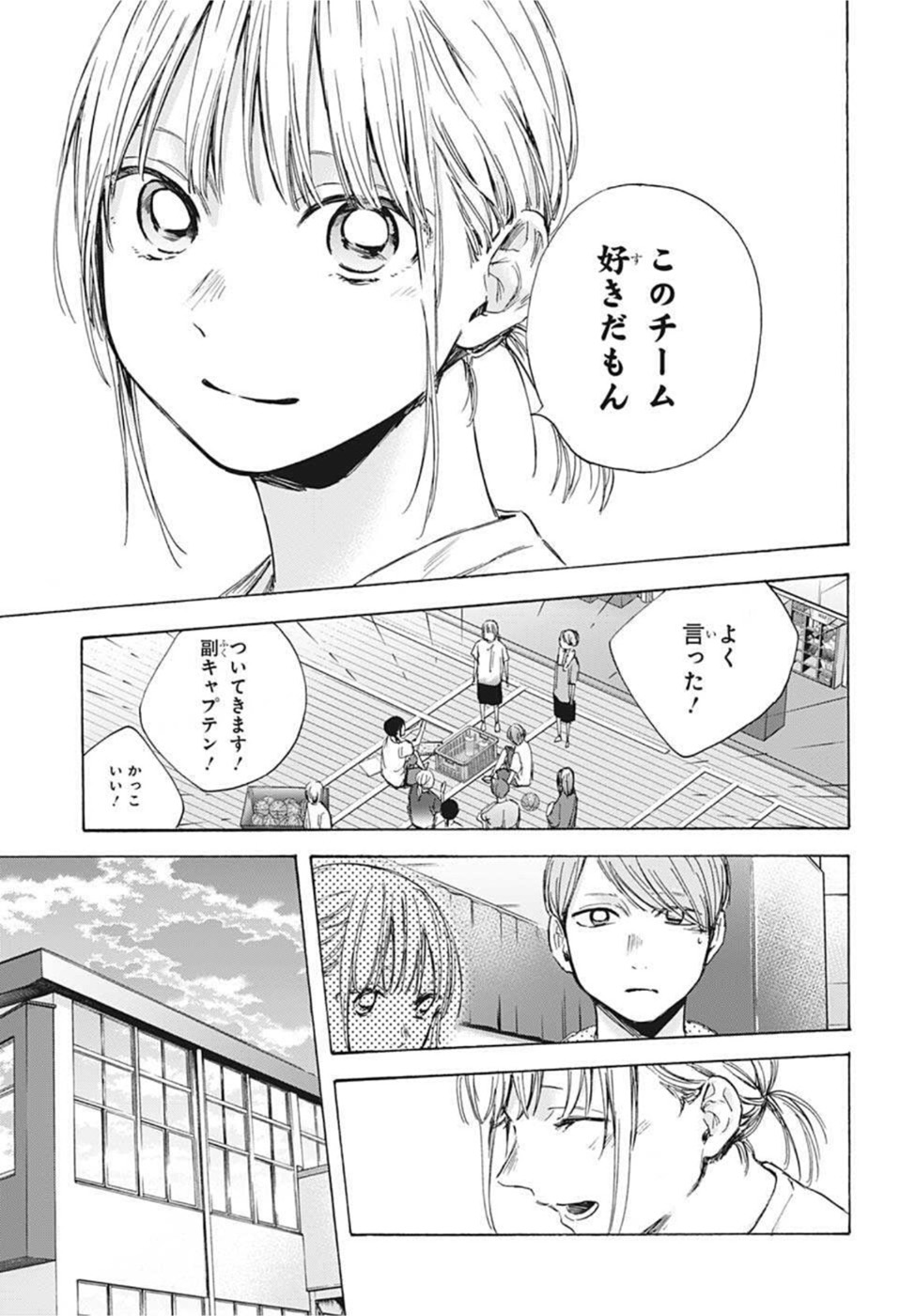 アオのハコ raw Chap 45 - Next Chap 46
