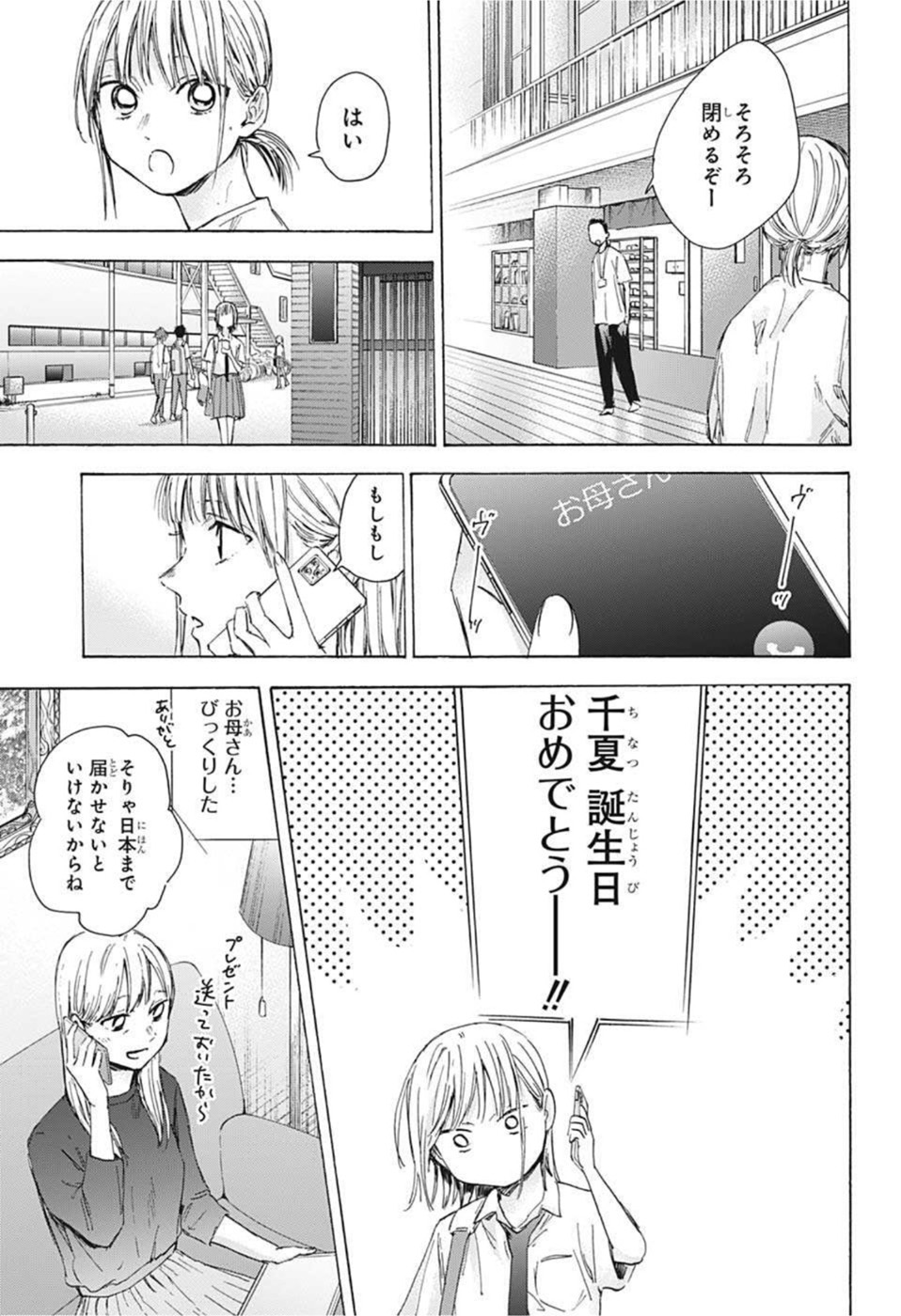 アオのハコ raw Chap 45 - Next Chap 46