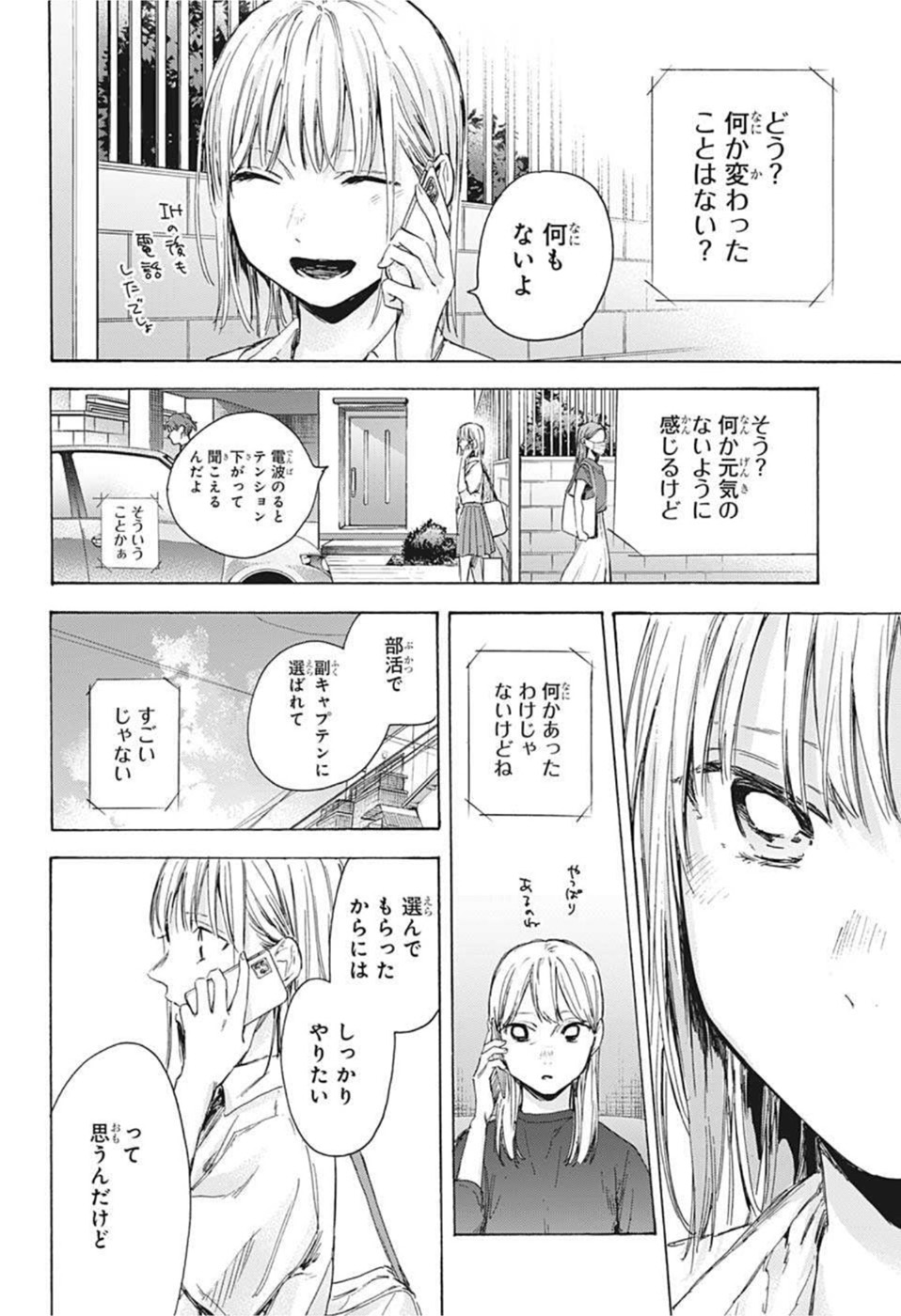 アオのハコ raw Chap 45 - Next Chap 46