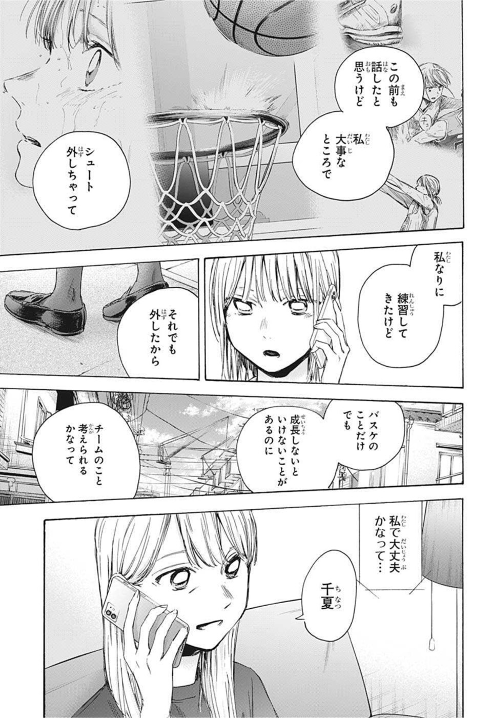 アオのハコ raw Chap 45 - Next Chap 46