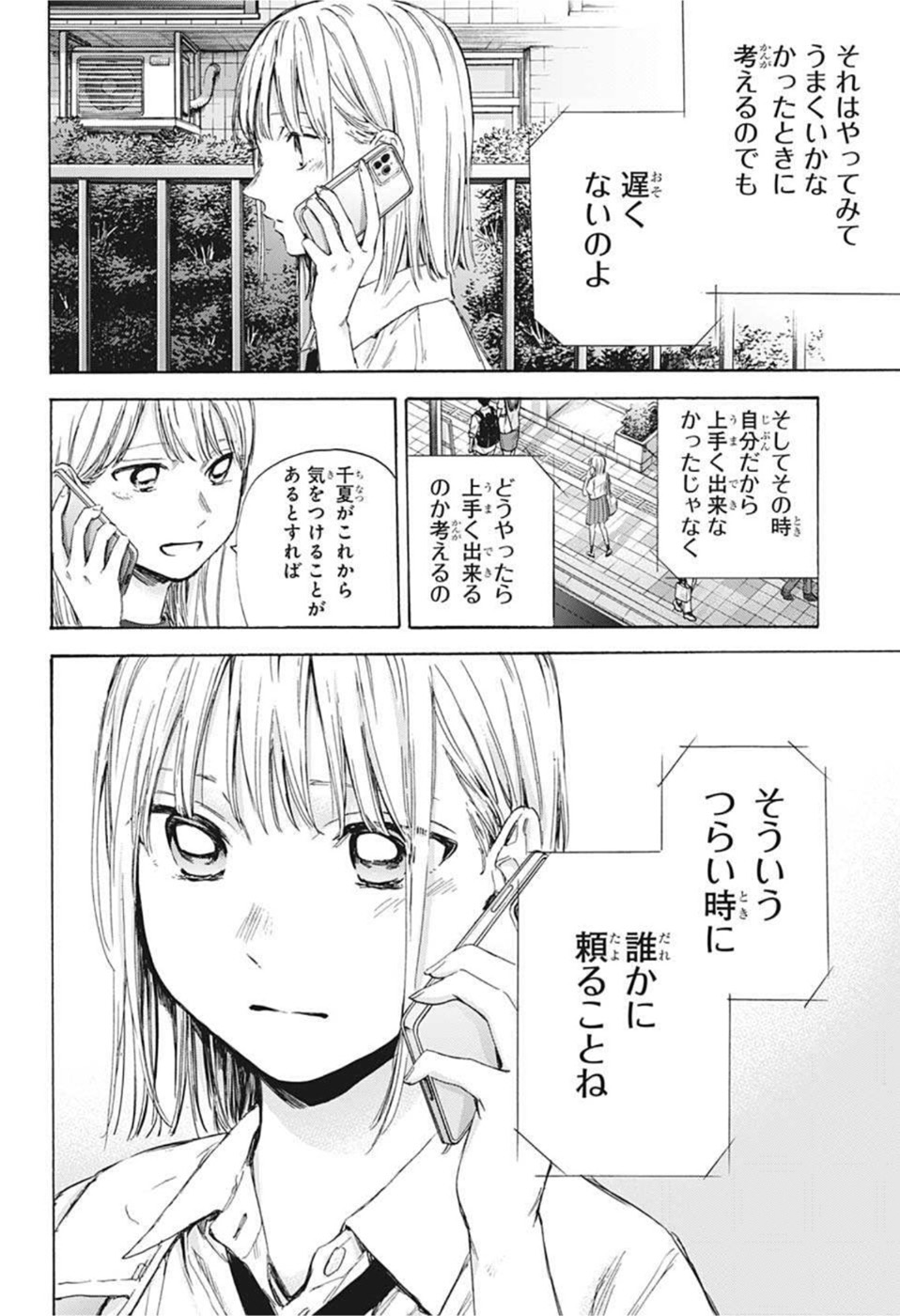 アオのハコ raw Chap 45 - Next Chap 46